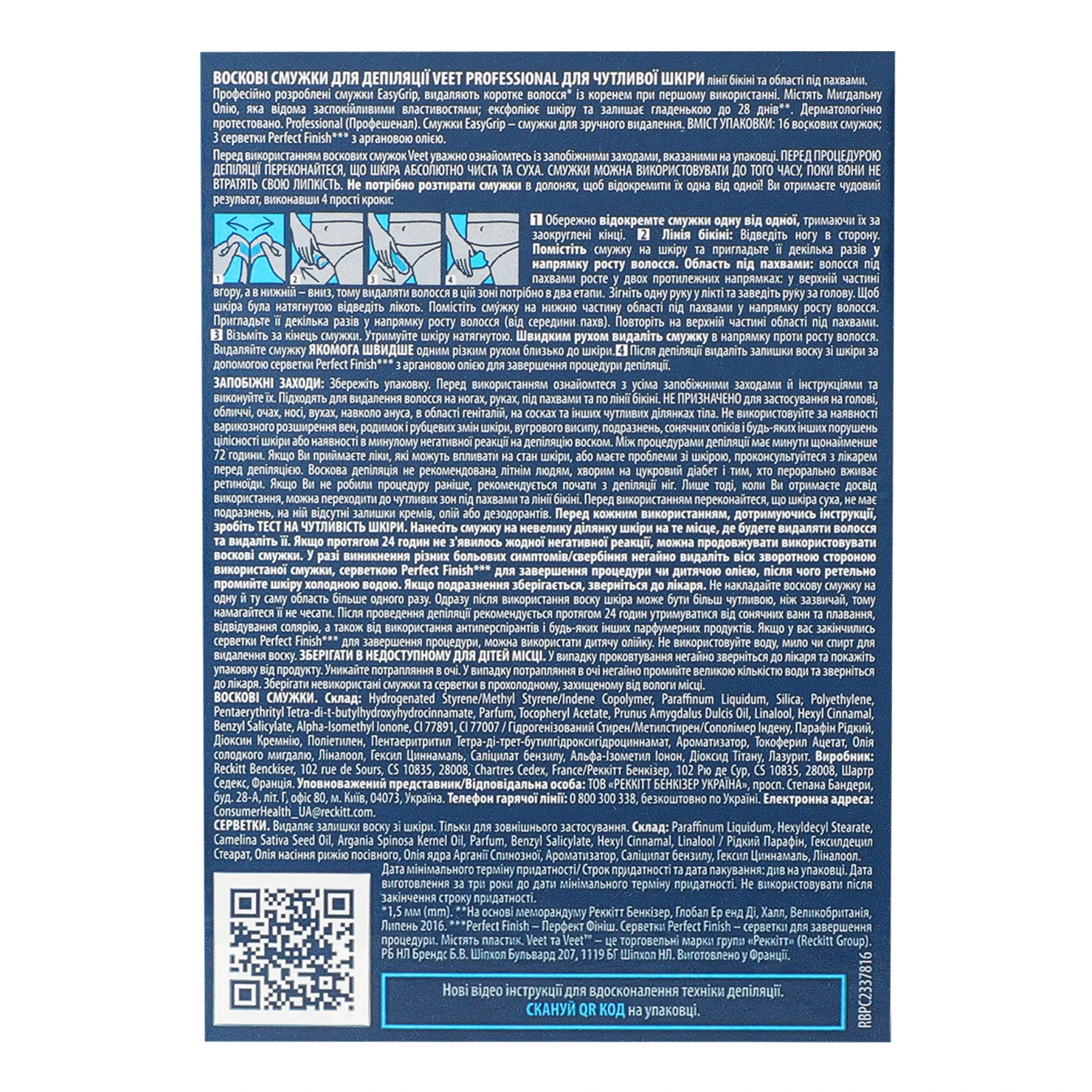 Смужки для депіляції Veet Professional воскові для чутливої шкіри 16шт Фото №:3
