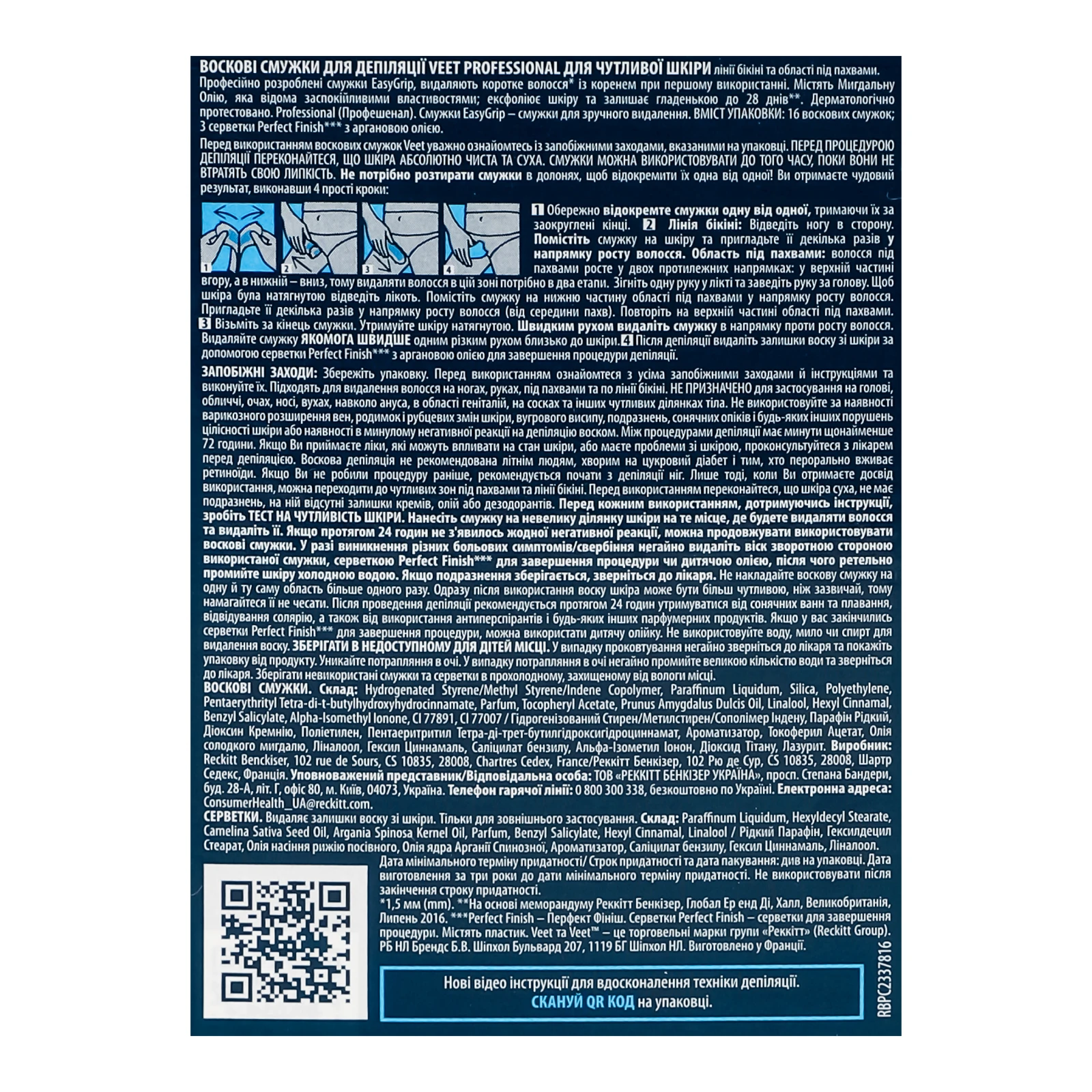 Смужки для депіляції Veet Professional воскові для чутливої шкіри 16шт Фото №:3