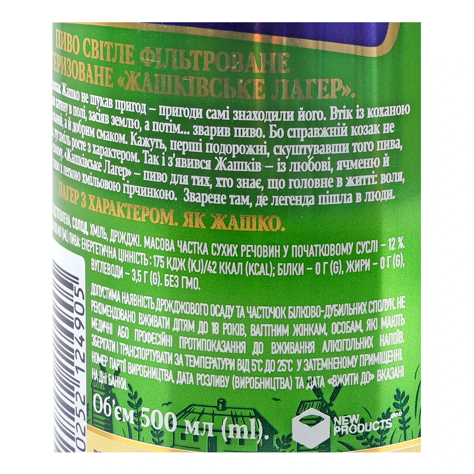 Пиво Жашківське Лагер світле фільтроване пастеризоване 5% 0.5л Фото №:3