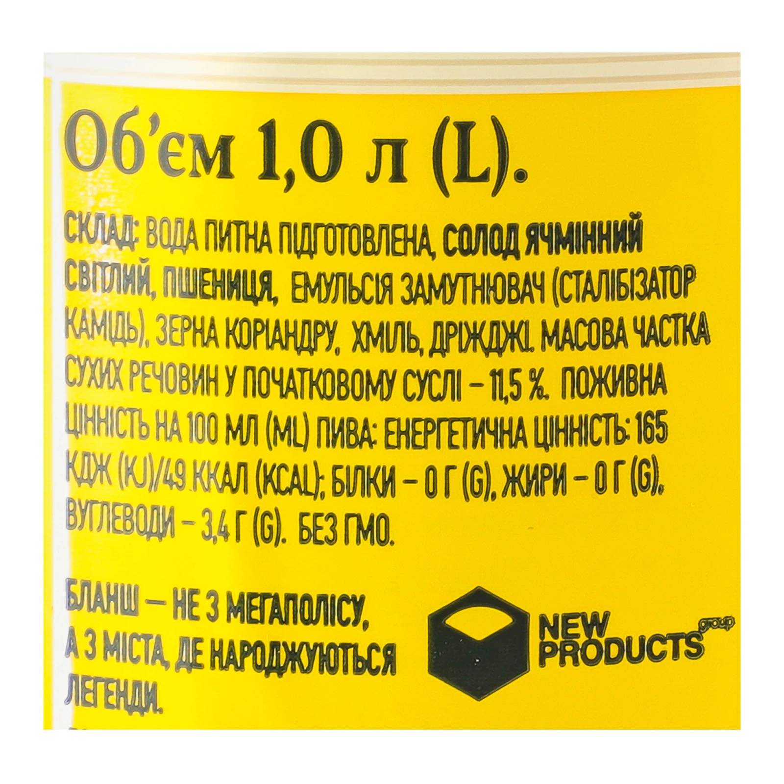 Пиво Жашківське Бланш світле нефільтроване освітлене пастеризоване 4.5% 1л Фото №:3
