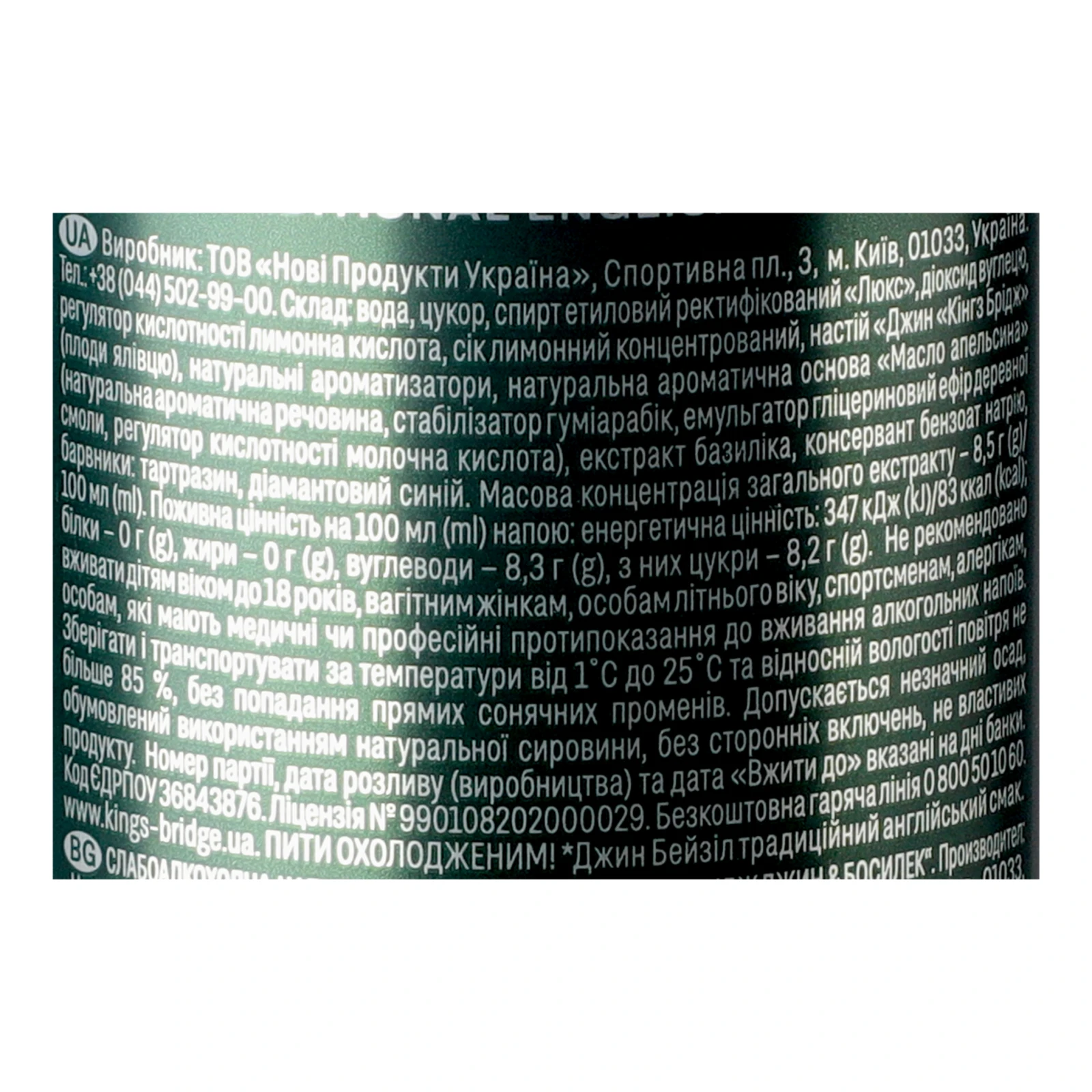 Напій слабоалкогольний King's Bridge сильногазований Gin&Basil 7% 0.5л Фото №:3