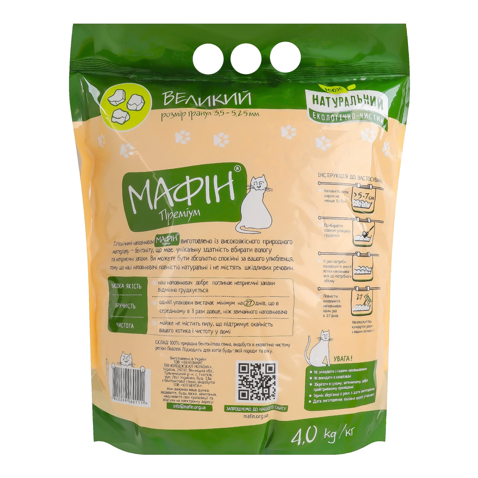 Наповнювач гігієнічний Мафін Преміум великий 4кг фото 2
