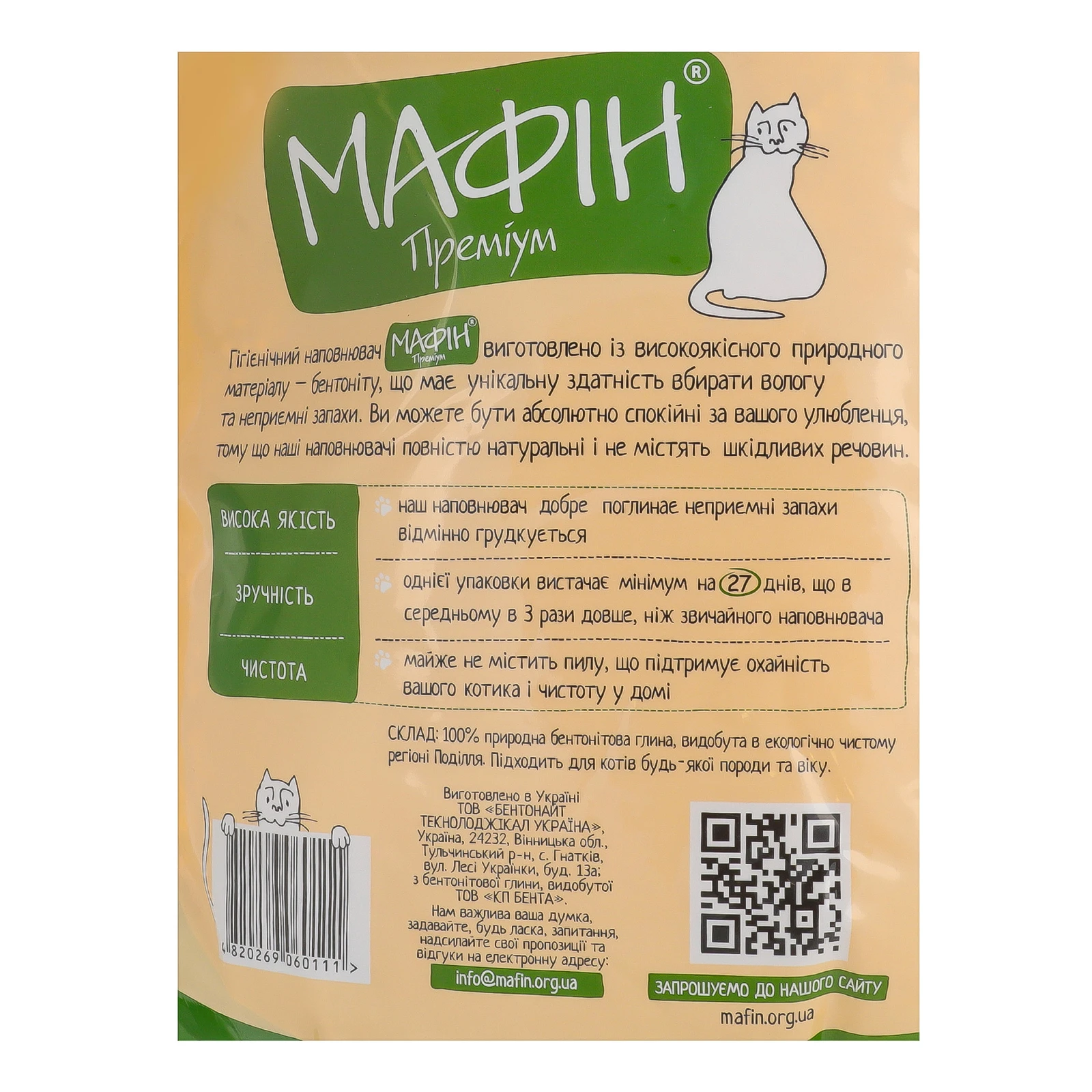 Наповнювач гігієнічний Мафін Преміум великий 4кг Фото №:3