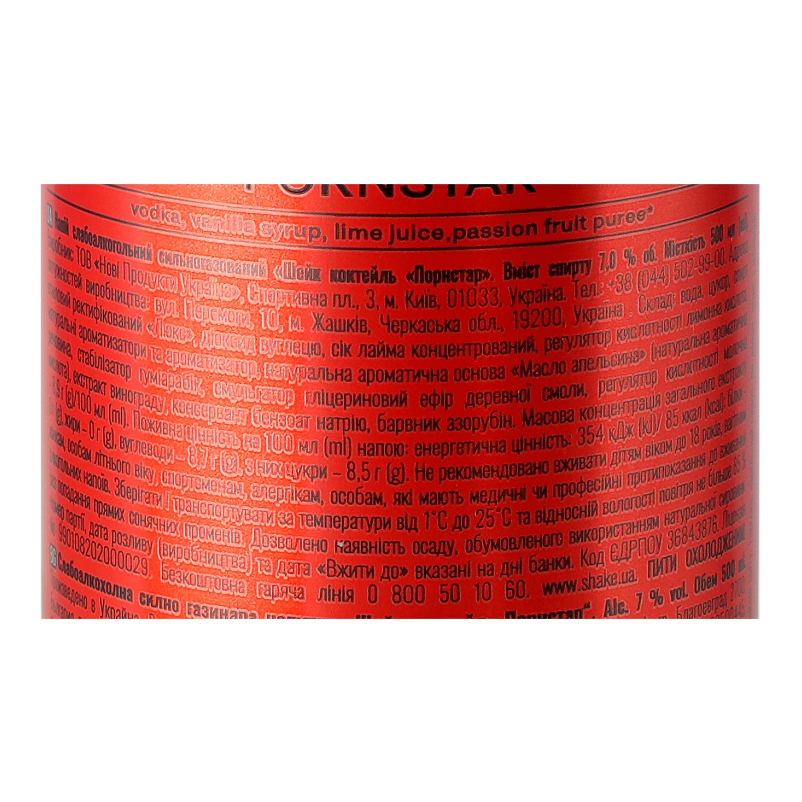 Напій слабоалкогольний Shake Cocktails Pornstar сильногазований 7% 0.5л Фото №:3