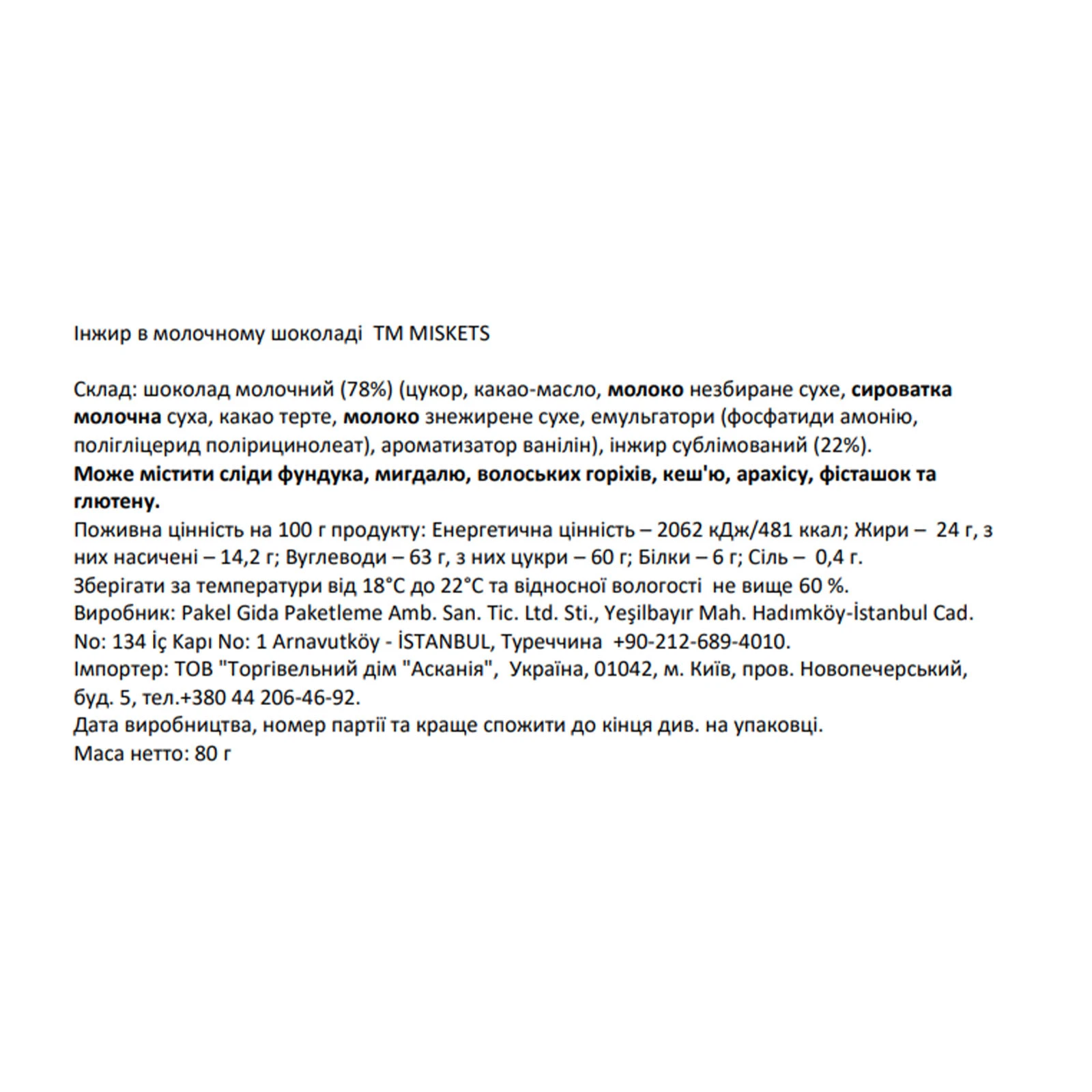 Інжир Miskets в молочному шоколаді 80г Фото №:2