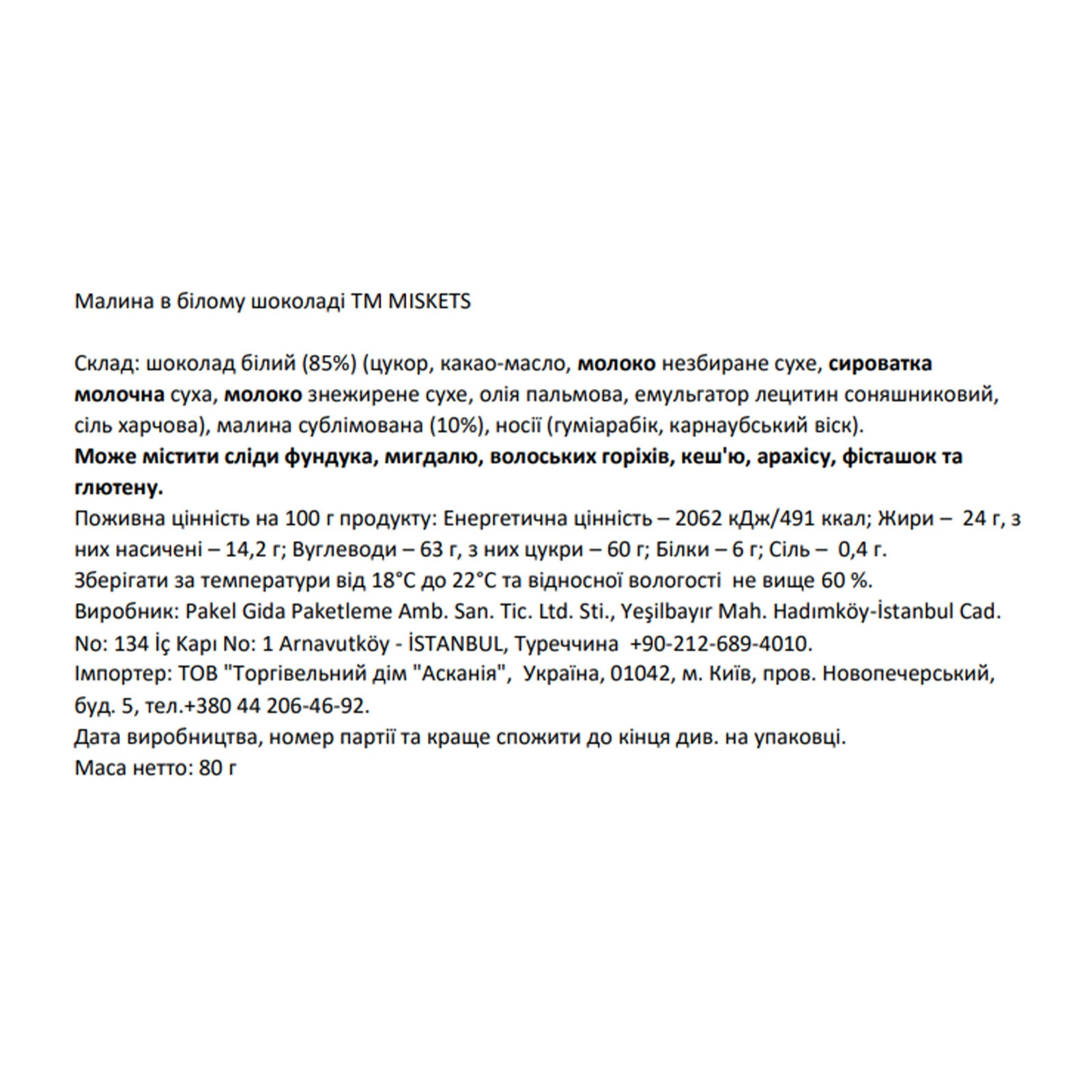 Малина Miskets в білому шоколаді 80г Фото №:2