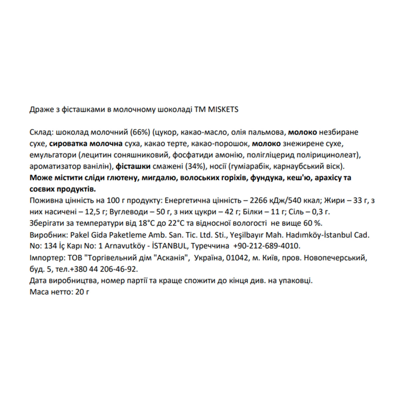 Драже Miskets з фісташками в молочному шоколаді 20г Фото №:2