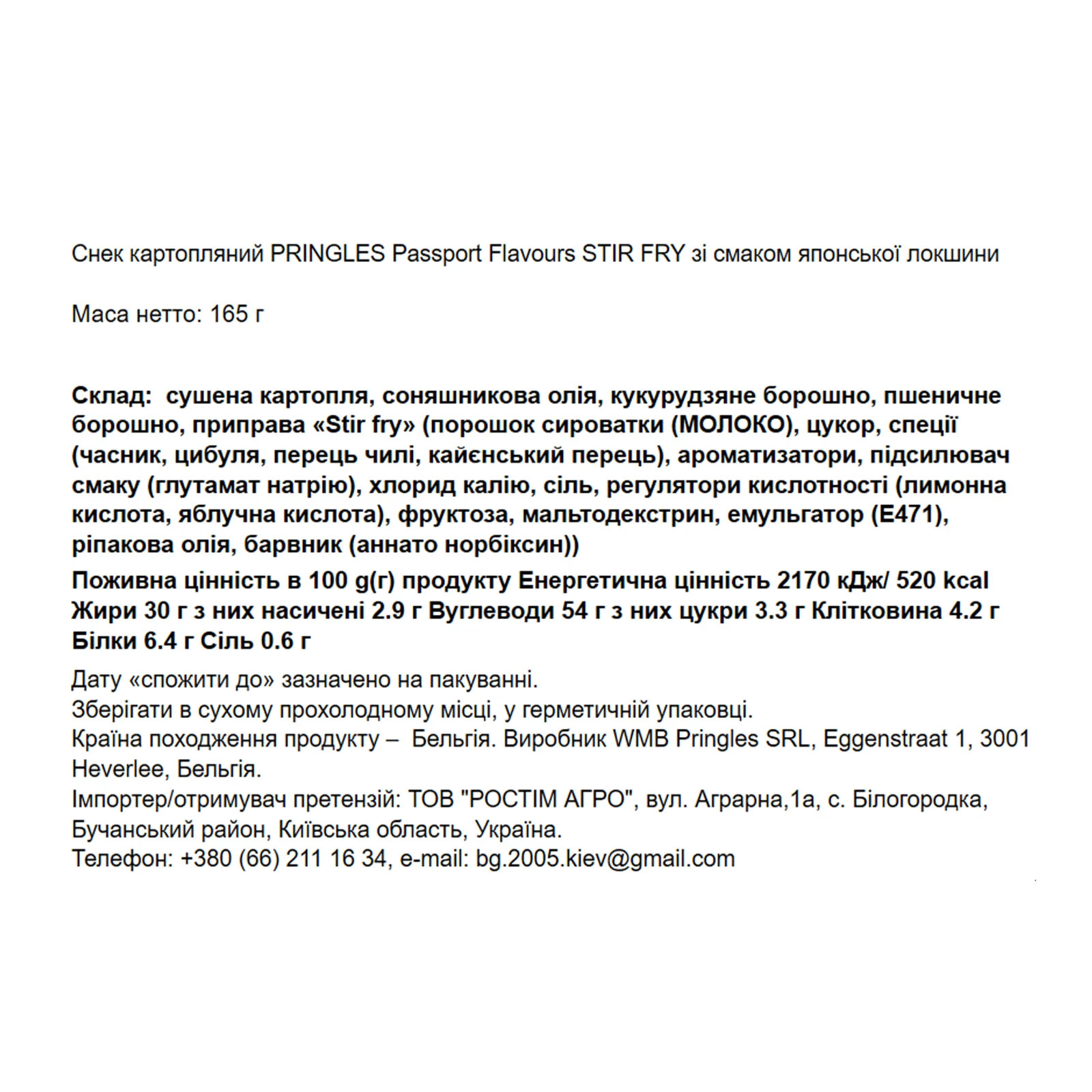 Чипси Pringles 165г Passport зі смаком Japanese Style Stir Fry Новинка Фото №:2