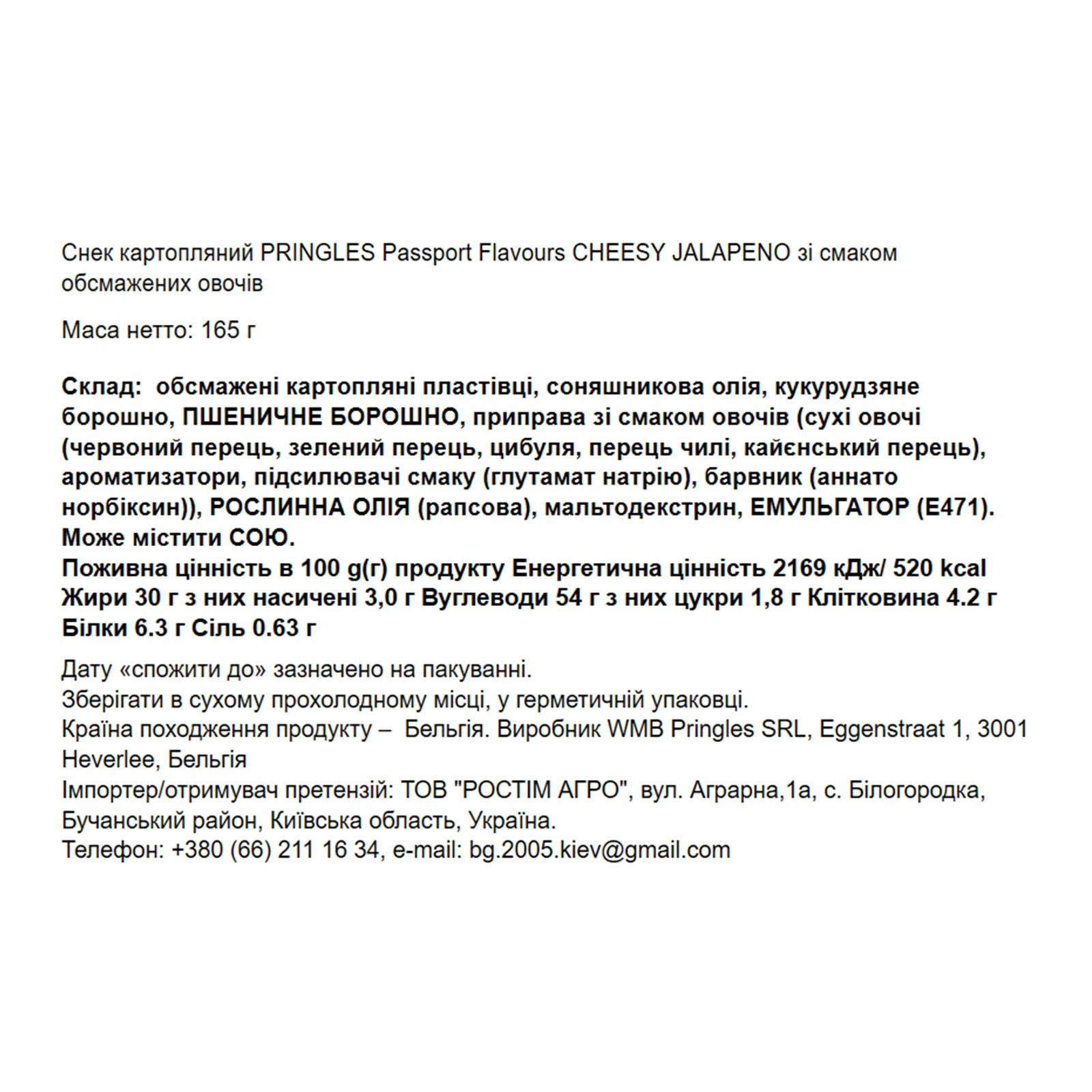 Чипси Pringles 165г Passport зі смаком Mexican Style Cheesy Jalapeno Новинка Фото №:2