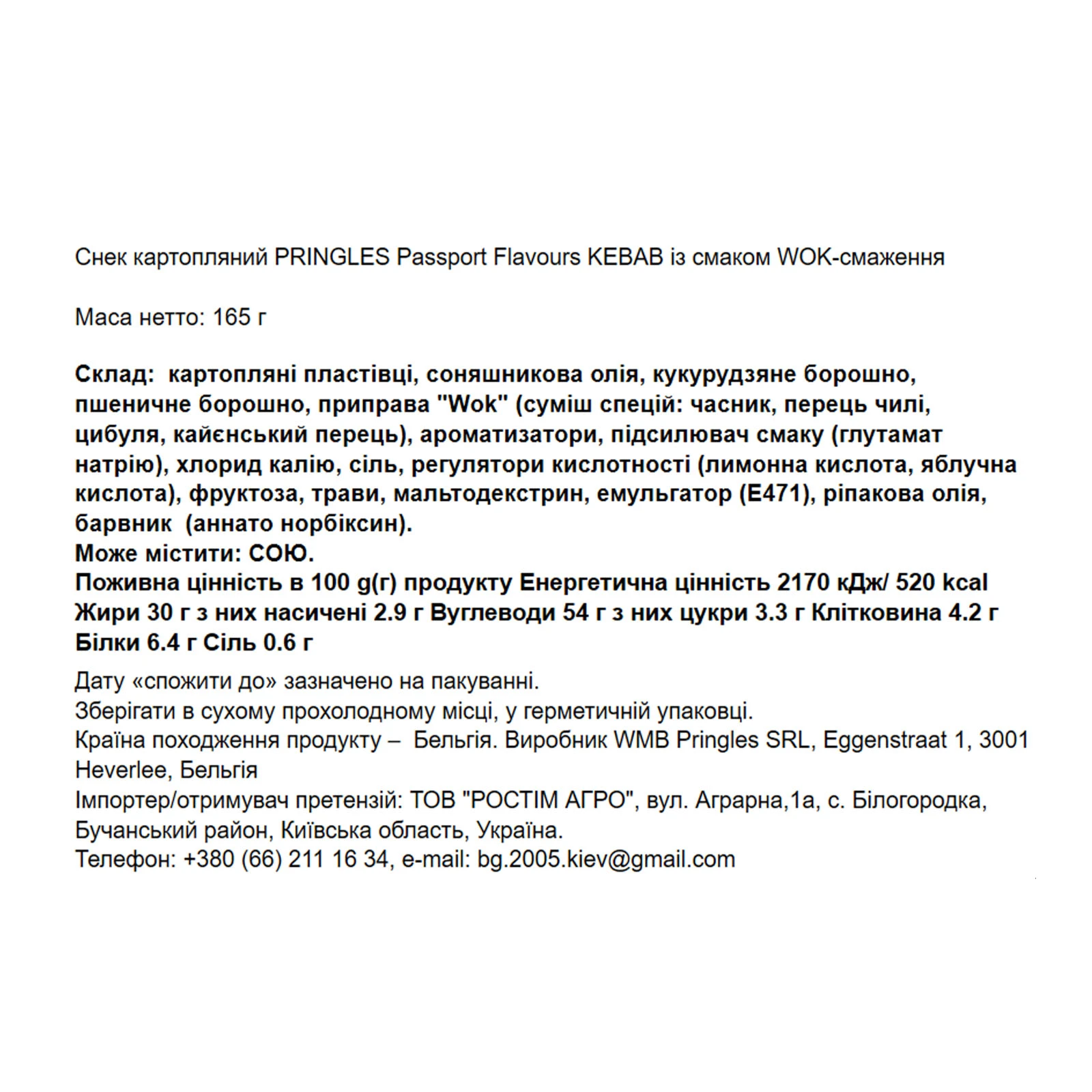 Чипси Pringles 165г Passport зі смаком Turkish Style Kebab Новинка Фото №:2