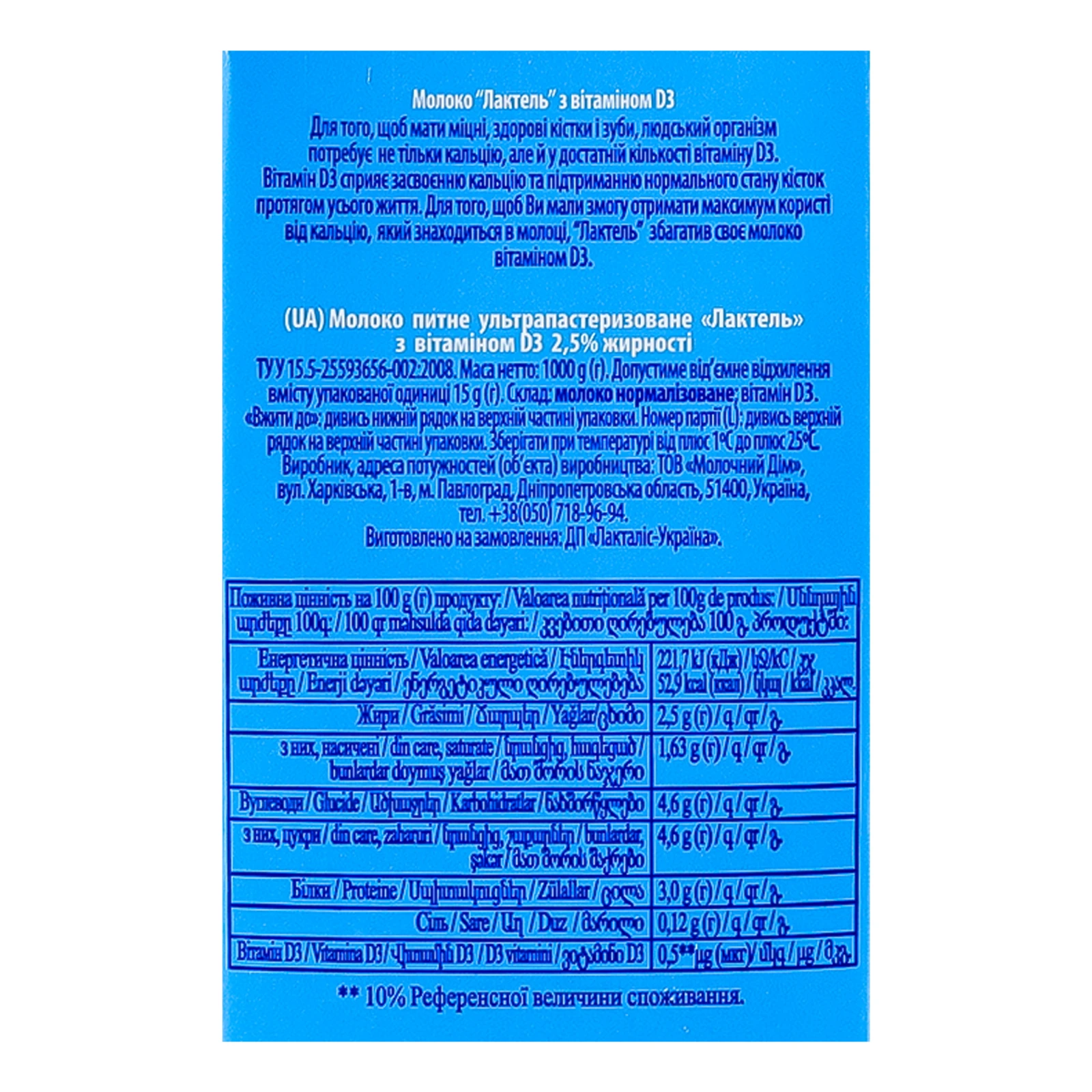 Молоко Lactel з вітаміном D3 ультрапастеризоване 2.5% 1000г Фото №:3