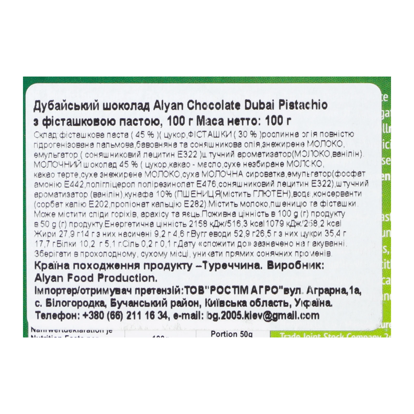 Шоколад Alyan Dubai з фісташковою пастою 100г Фото №:3