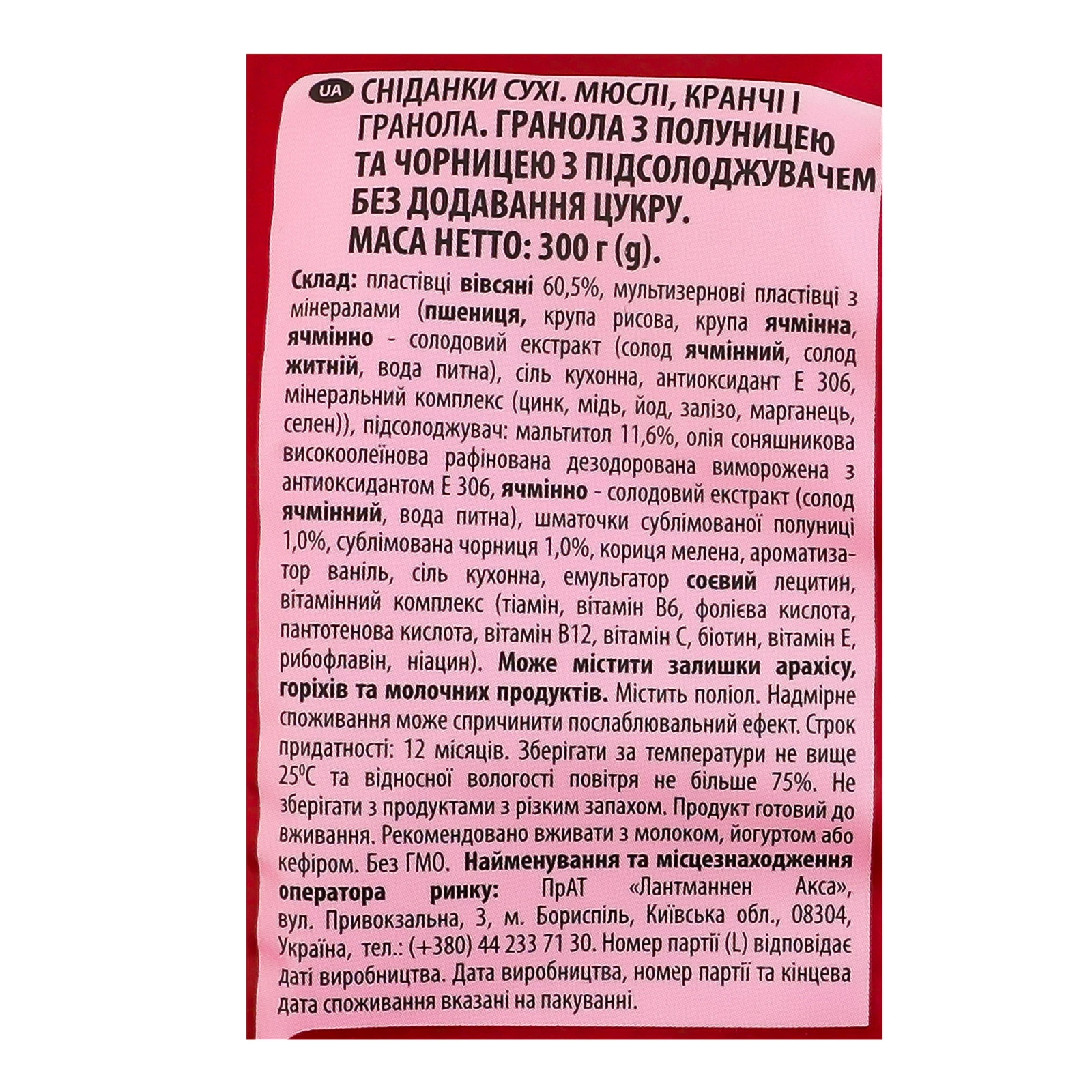 Гранола Axa з підсолоджувачем без додавання цукру з полуницею та чорницею 300г Фото №:3
