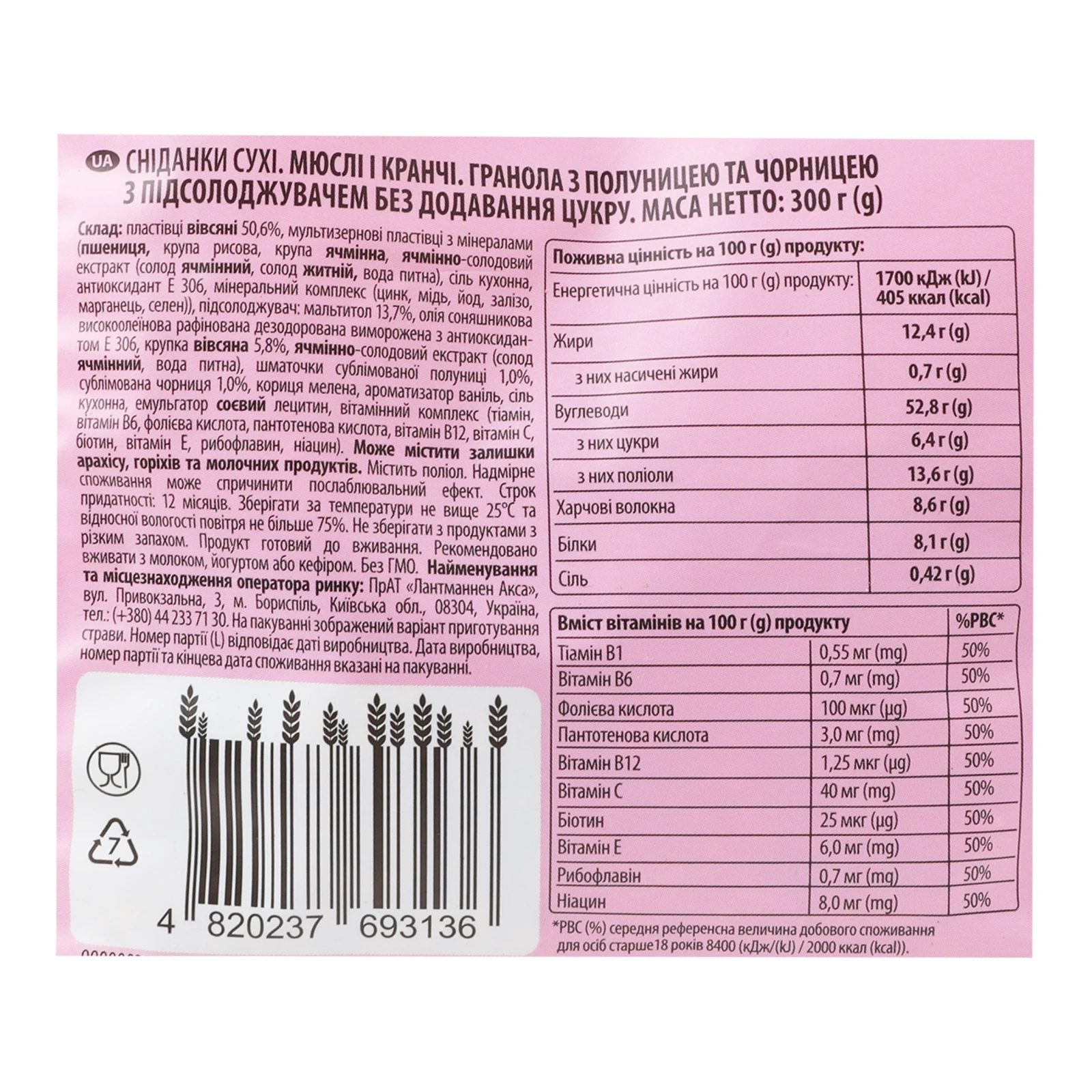 Гранола Axa з полуницею та чорницею 300г Фото №:3