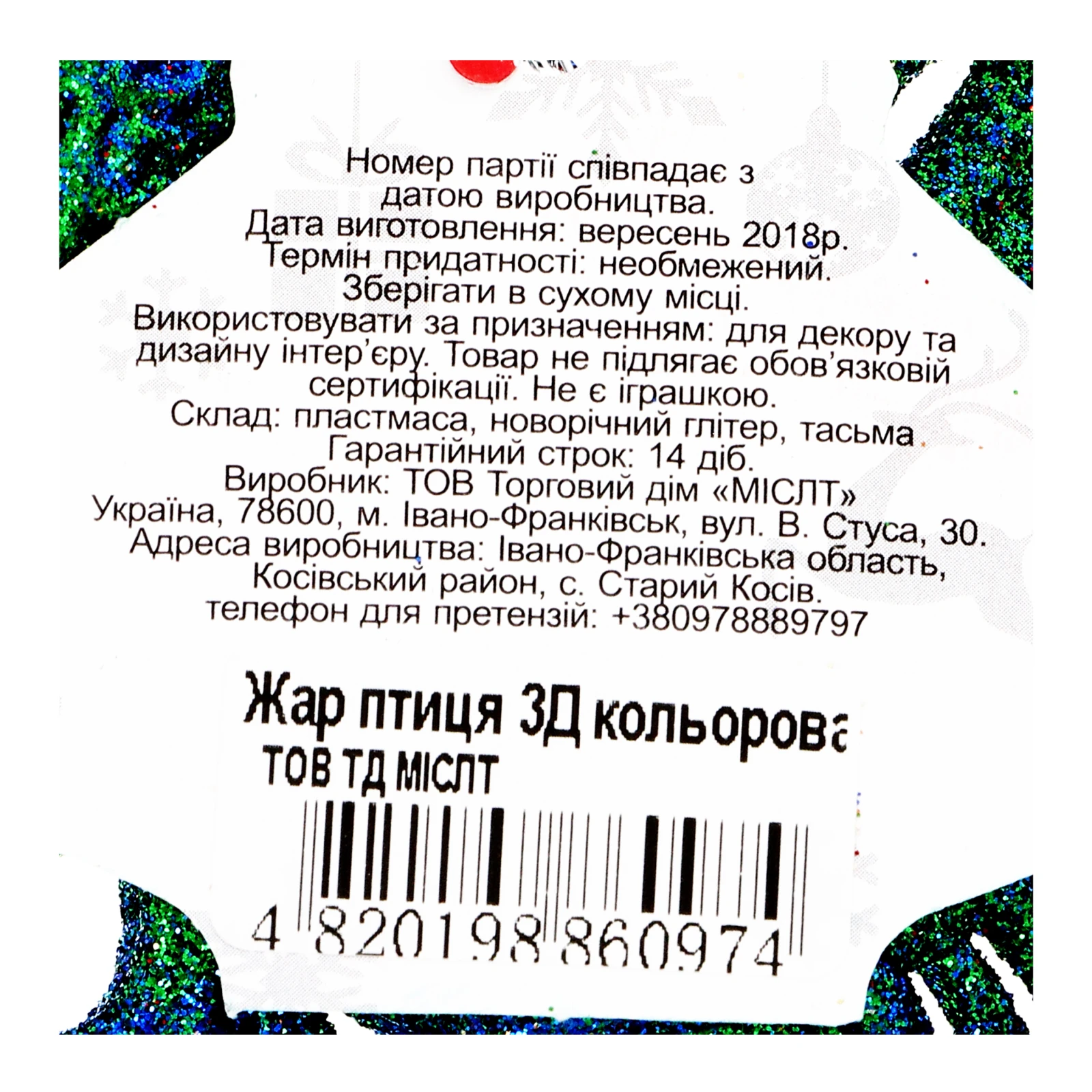 Прикраса Mislt Жар птиця 3-Д кольорова Фото №:3