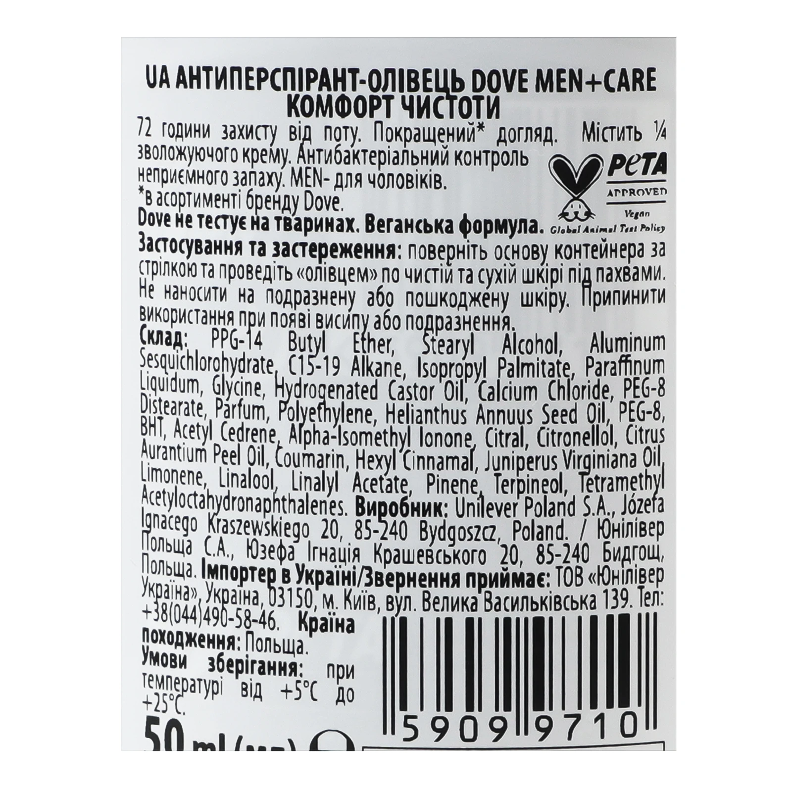 Антиперспірант Dove Men+Care Комфорт чистоти олівець 50мл Фото №:3