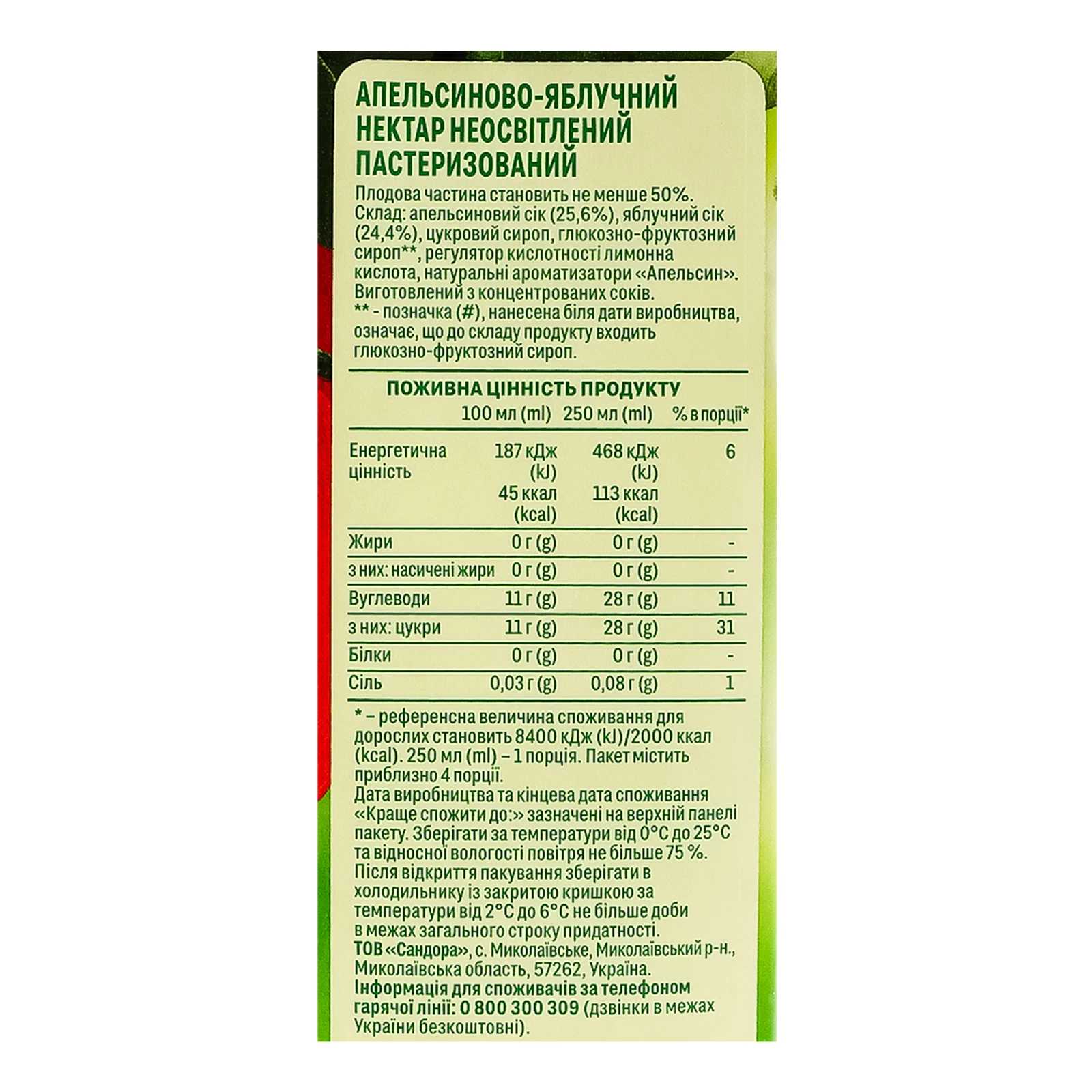 Нектар Садочок неосвітлений пастеризований Апельсин-яблуко 950мл Фото №:3