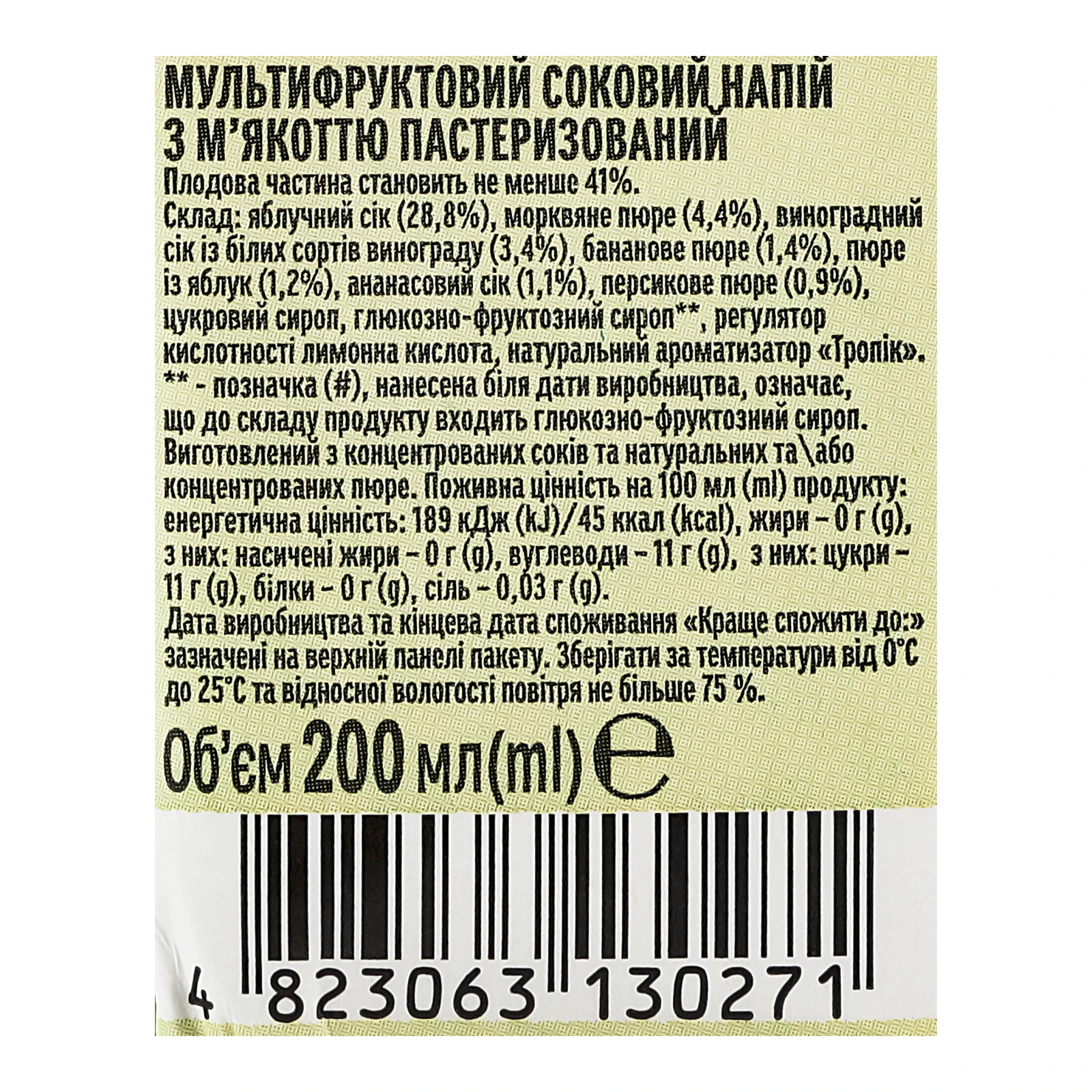 Напій соковий Садочок з м'якоттю пастеризований Мультифрукт 200мл Фото №:3