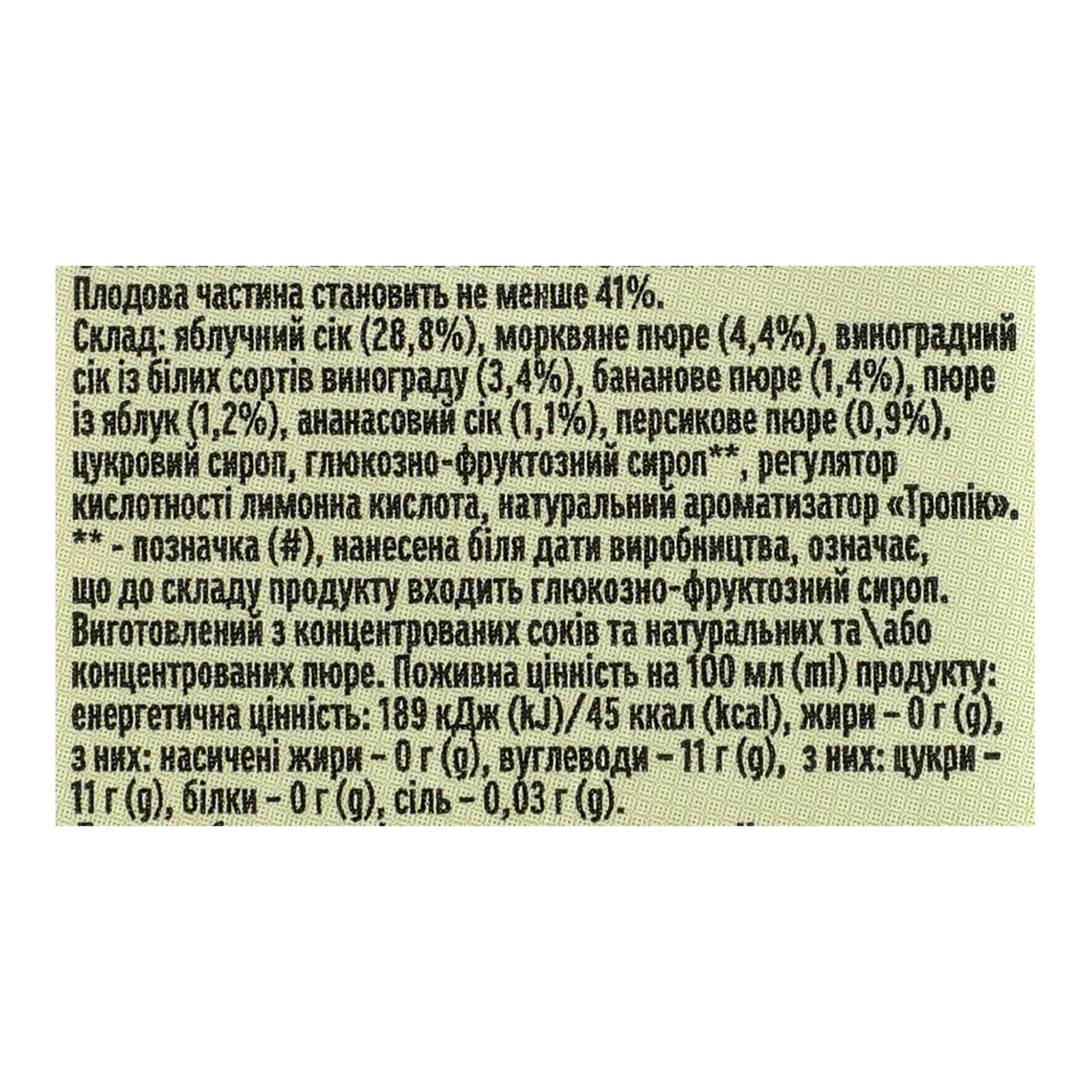 Напій соковий Садочок з м'якоттю пастеризований Мультифрукт 200мл Фото №:3