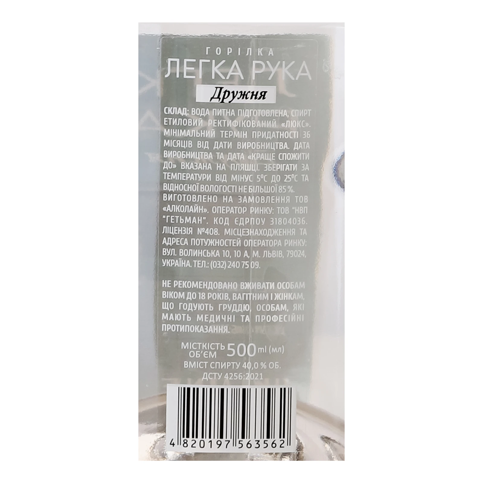 Горілка Легка рука Дружня 40% 0.5л Фото №:3
