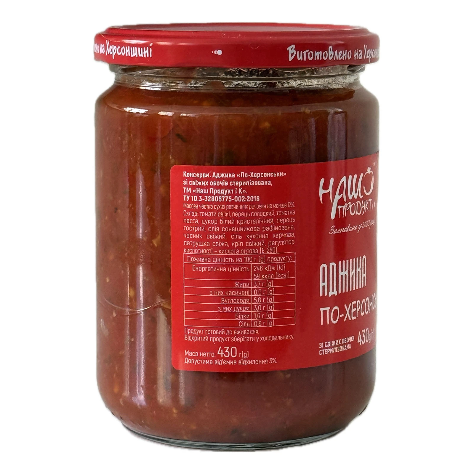 Аджика Наш Продукт і К 430г по-херсонськи ск/б Новинка Фото №:2