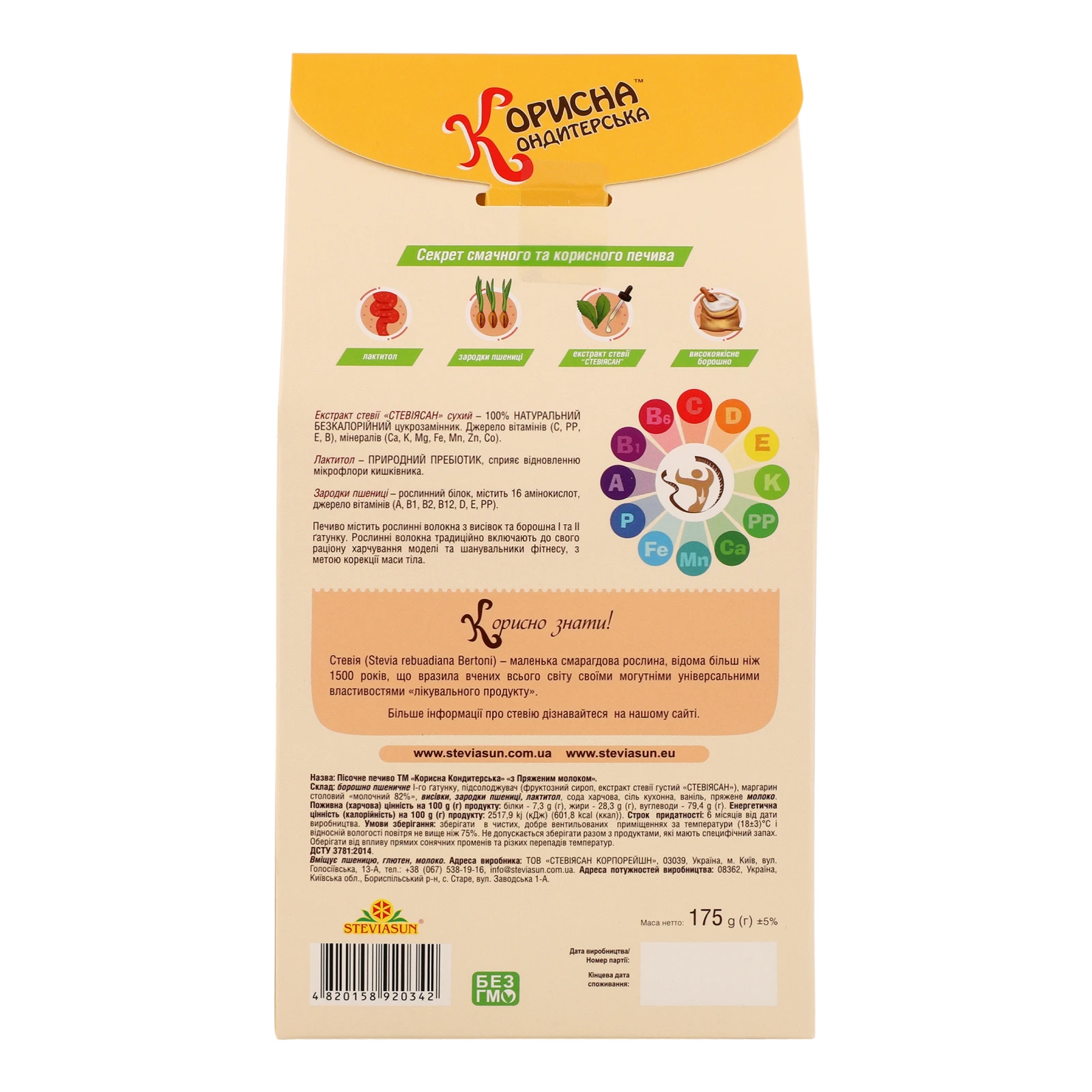 Печиво Корисна Кондитерська пісочне з пряженим молоком 175г Фото №:2