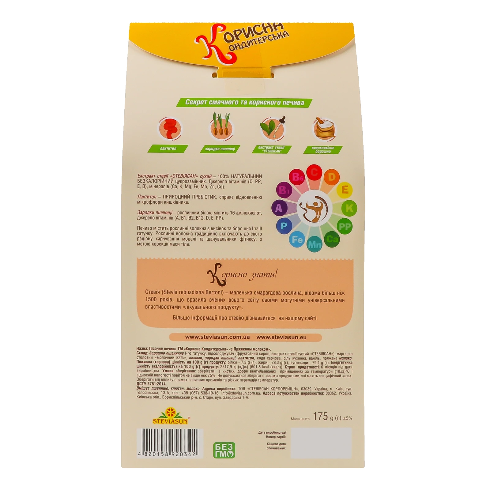 Печиво Корисна Кондитерська пісочне з пряженим молоком 175г Фото №:2