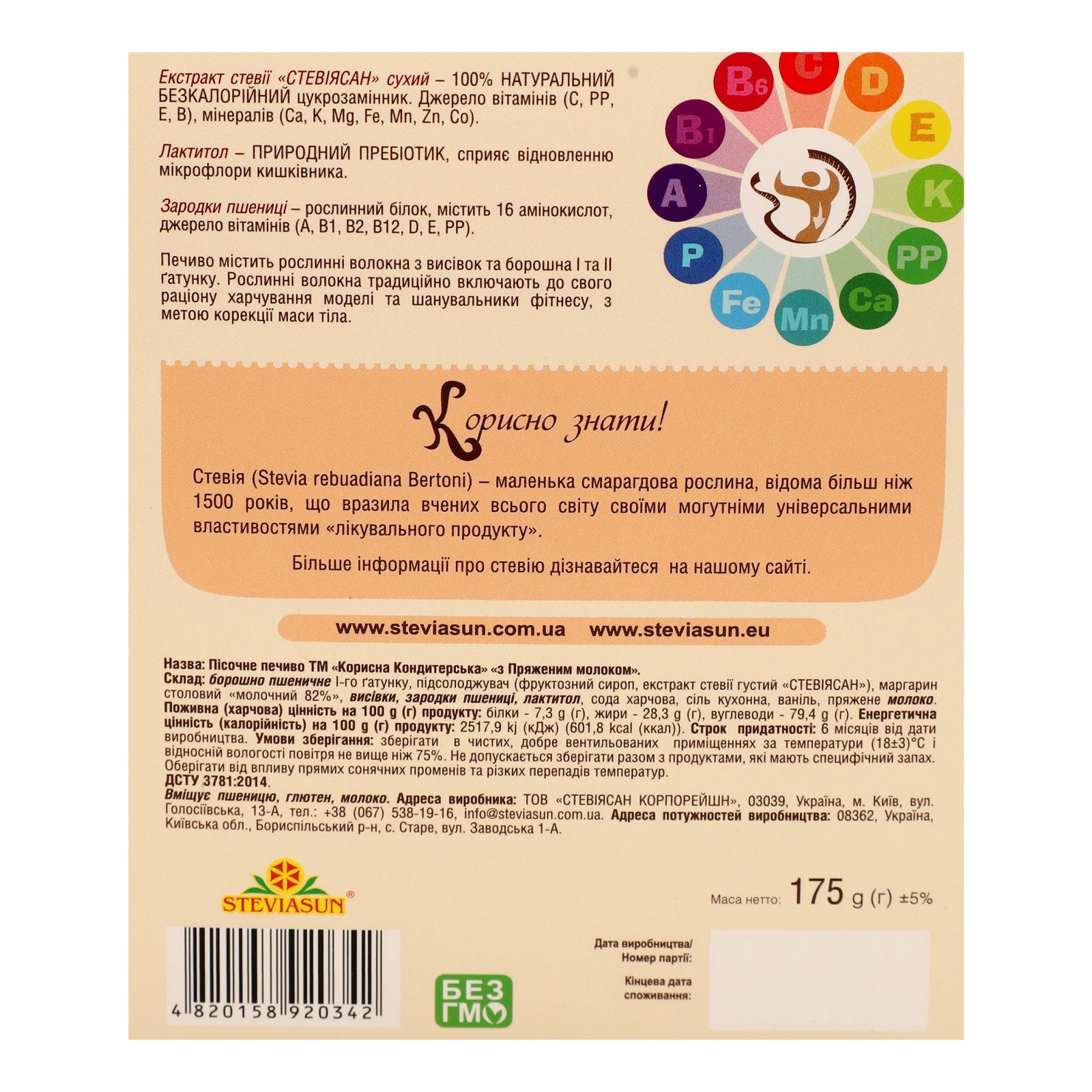 Печиво Корисна Кондитерська пісочне з пряженим молоком 175г Фото №:3