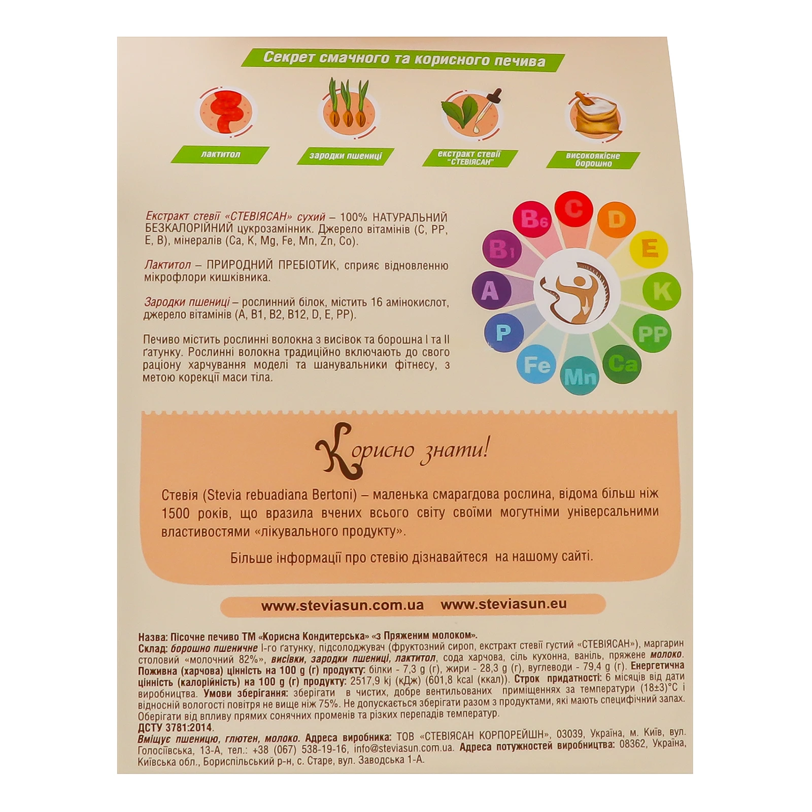 Печиво Корисна Кондитерська пісочне з пряженим молоком 175г Фото №:3