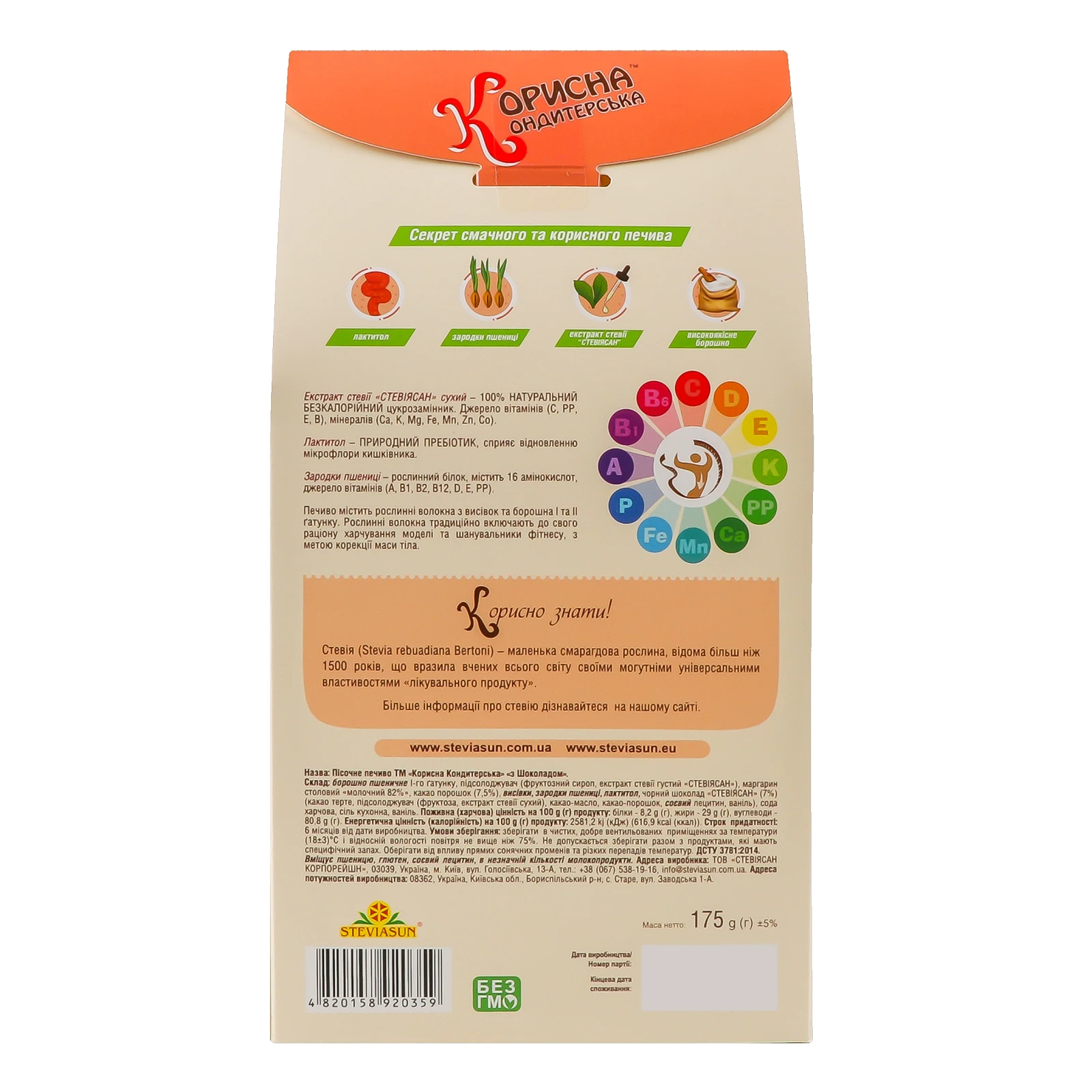 Печиво Корисна Кондитерська пісочне з шоколадом 175г Фото №:2