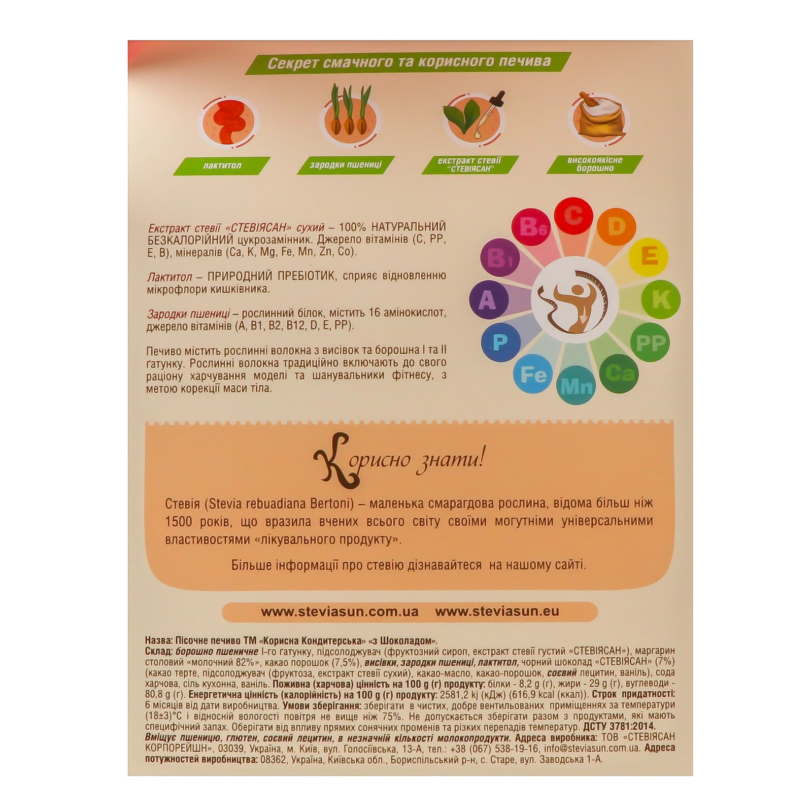 Печиво Корисна Кондитерська пісочне з шоколадом 175г Фото №:3