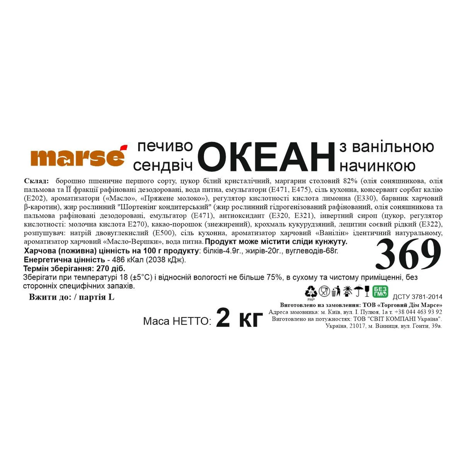 Печиво Marse Океан сендвіч з ванільною начинкою Фото №:2