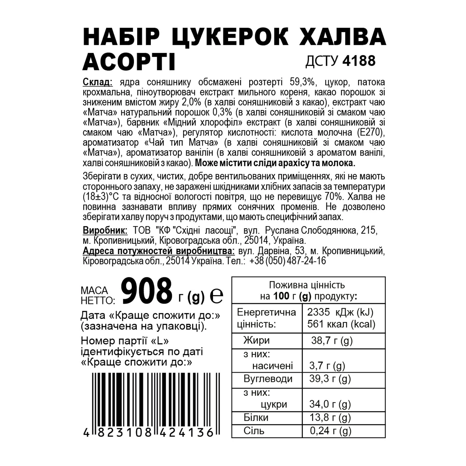 Набір цукерок Funtasty халва асорті 908г Фото №:3