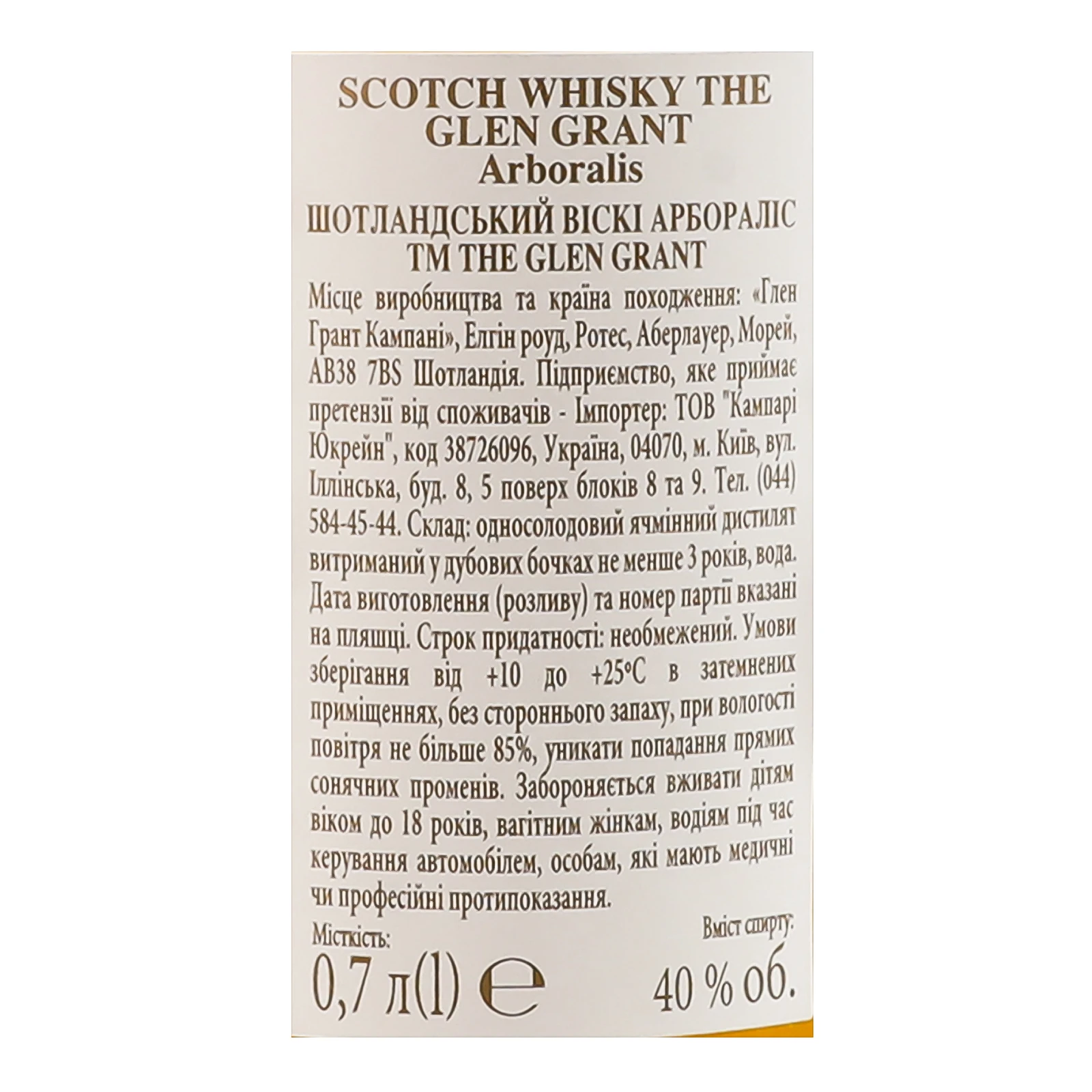 Віскі The Glen Grant Arboralis шотландське 40% 0.7л фото 3