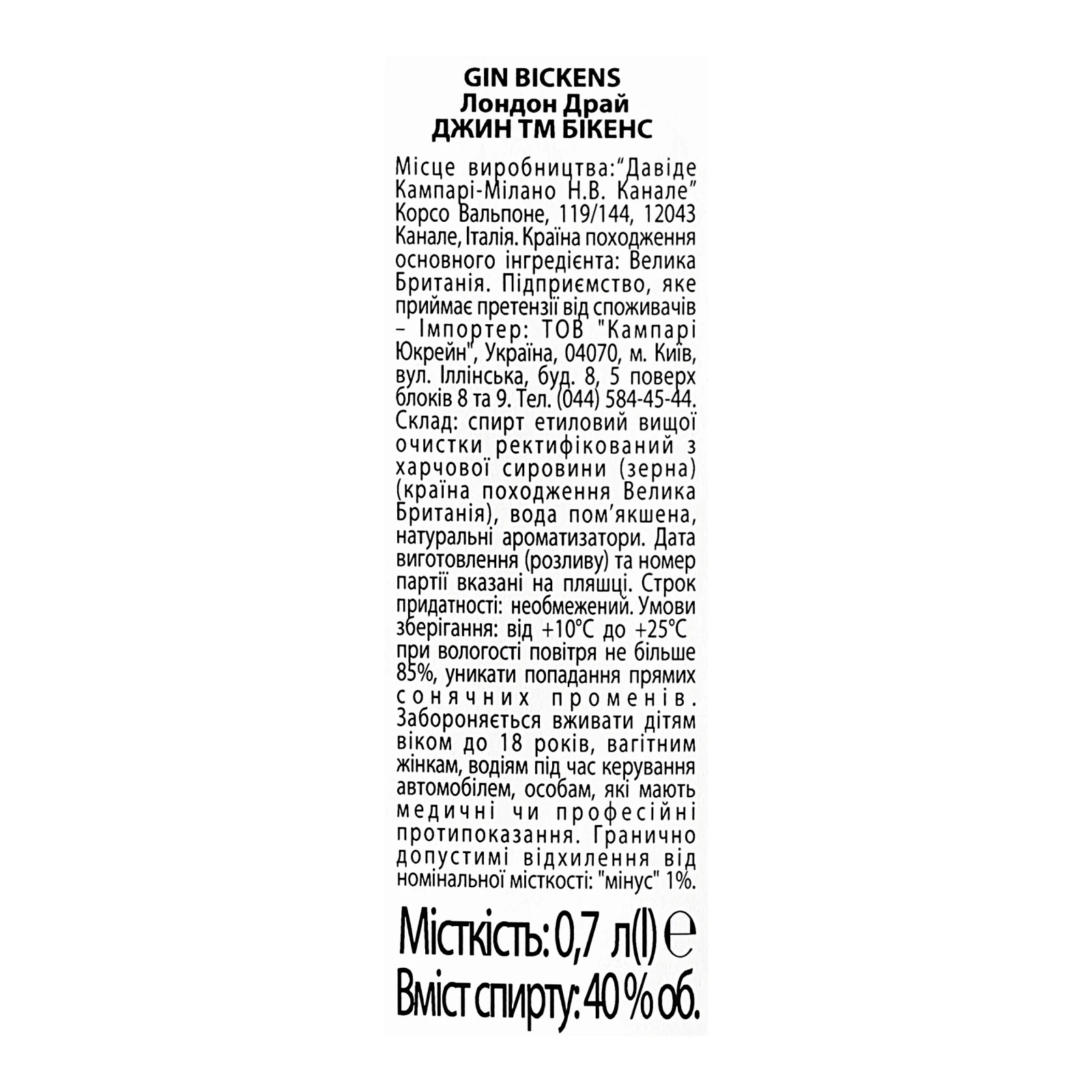 Джин Bickens London Dry 40% 0.7л Фото №:3