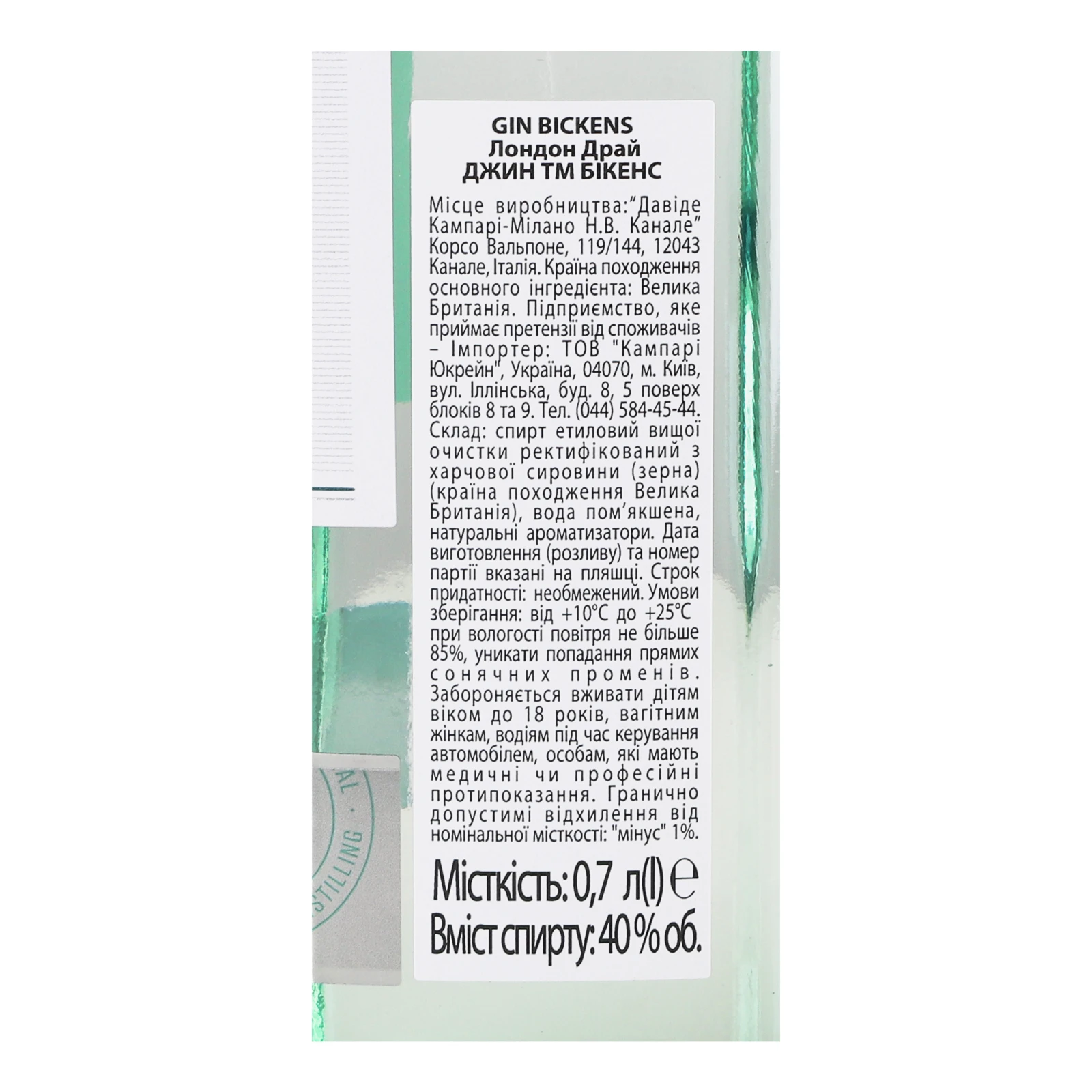 Джин Bickens London Dry 40% 0.7л Фото №:3