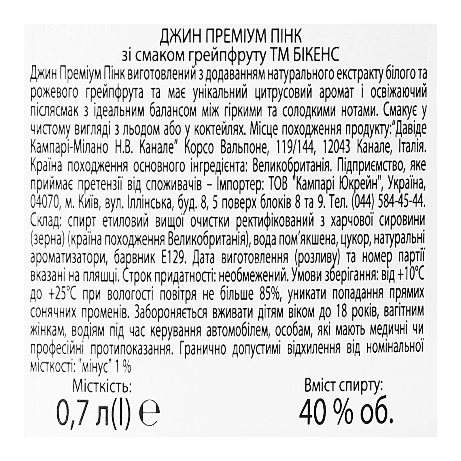 Джин Bickens Premium Pink Grapefruit 40% 0.7л Фото №:3