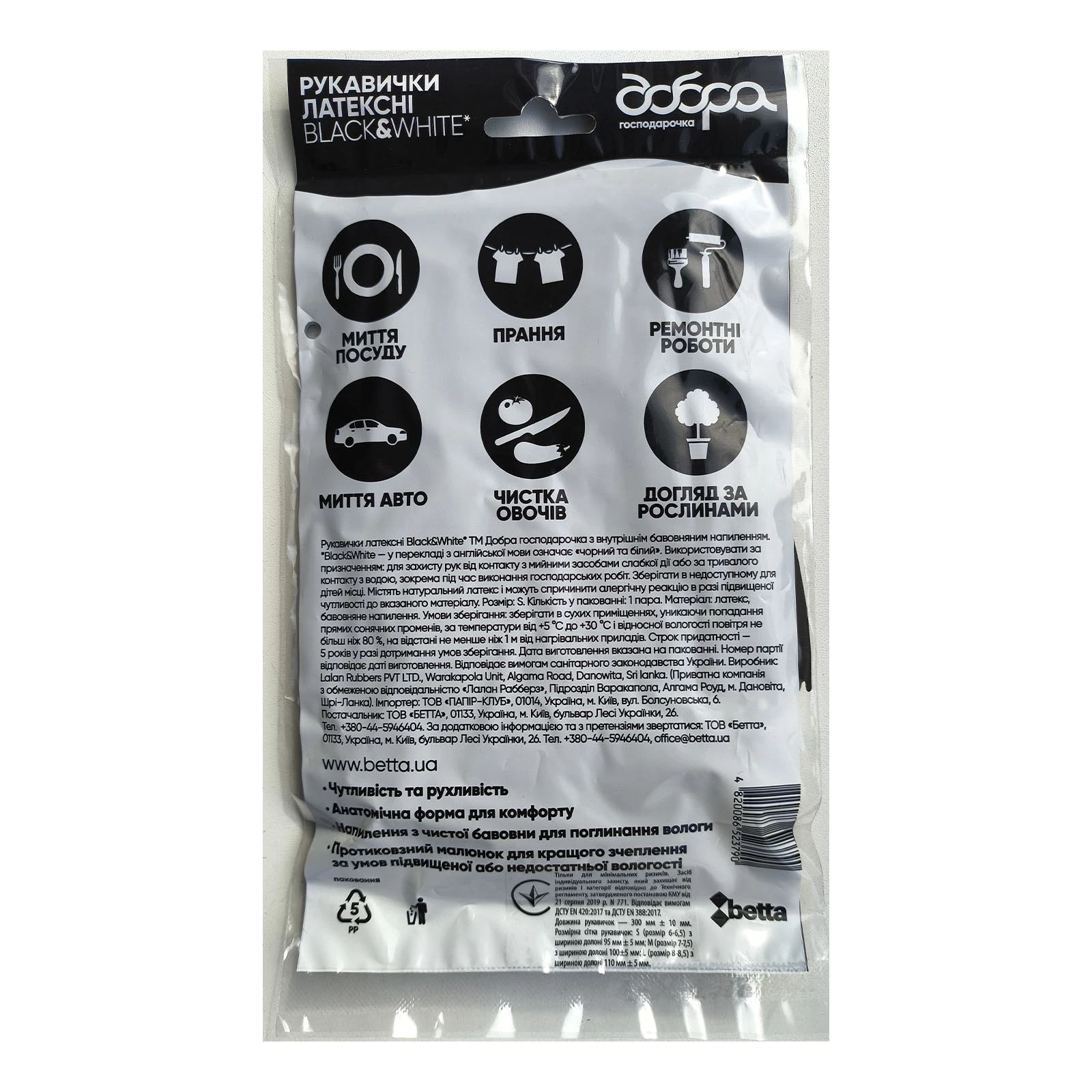 Рукавички Добра господарочка Black&White латексні розмір S 1пара Фото №:2