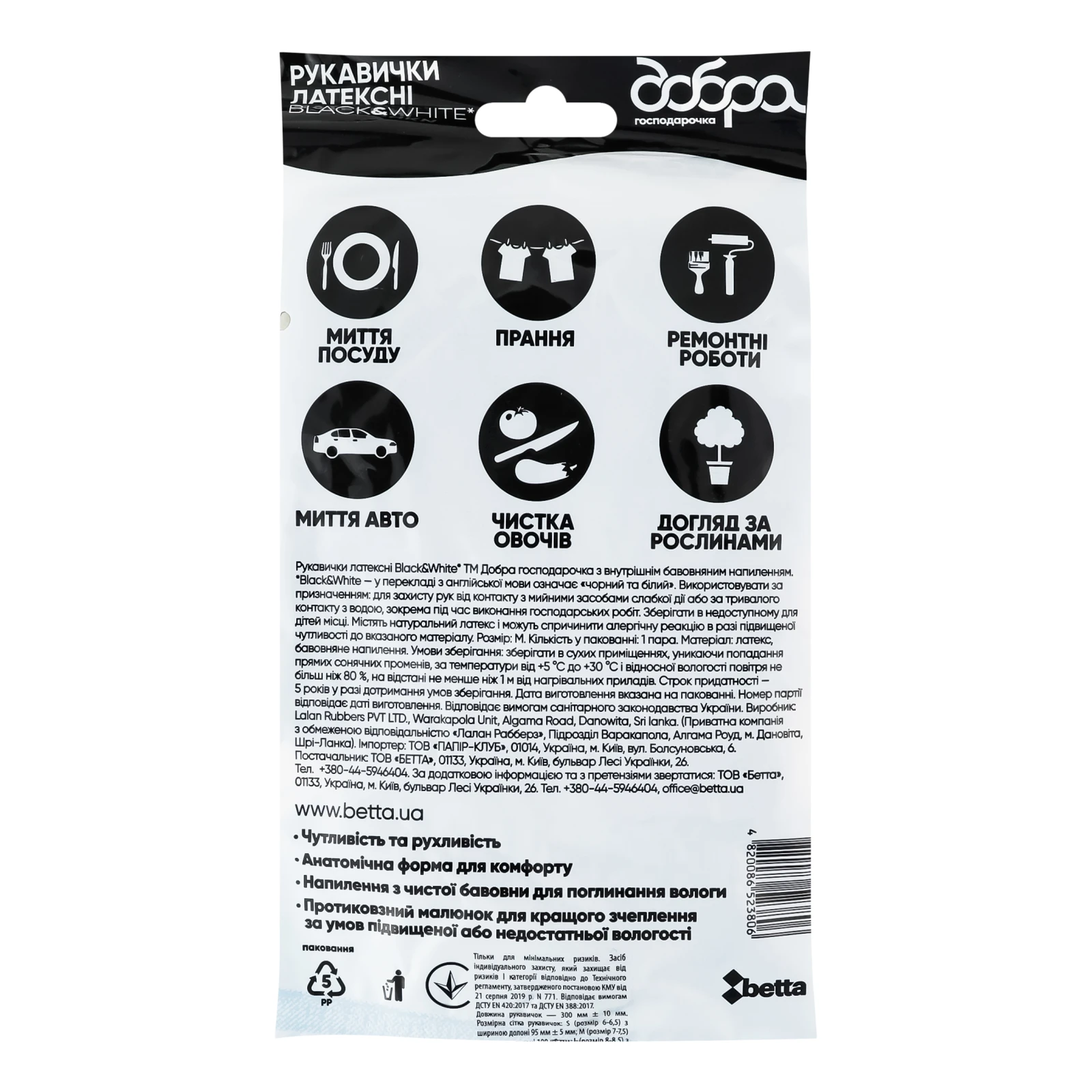 Рукавички Добра господарочка Black&White латексні М Фото №:2
