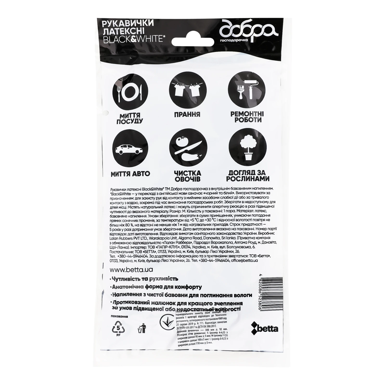 Рукавички Добра господарочка Black&White латексні М Фото №:2