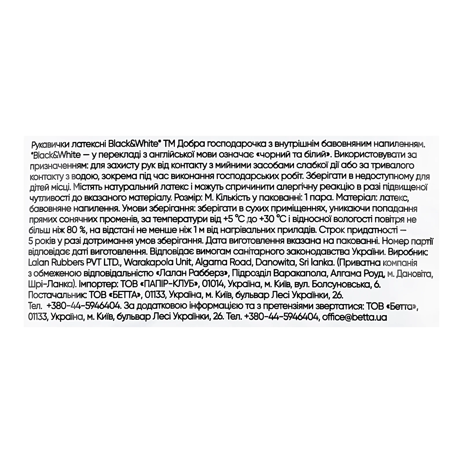 Рукавички Добра господарочка Black&White латексні М Фото №:3