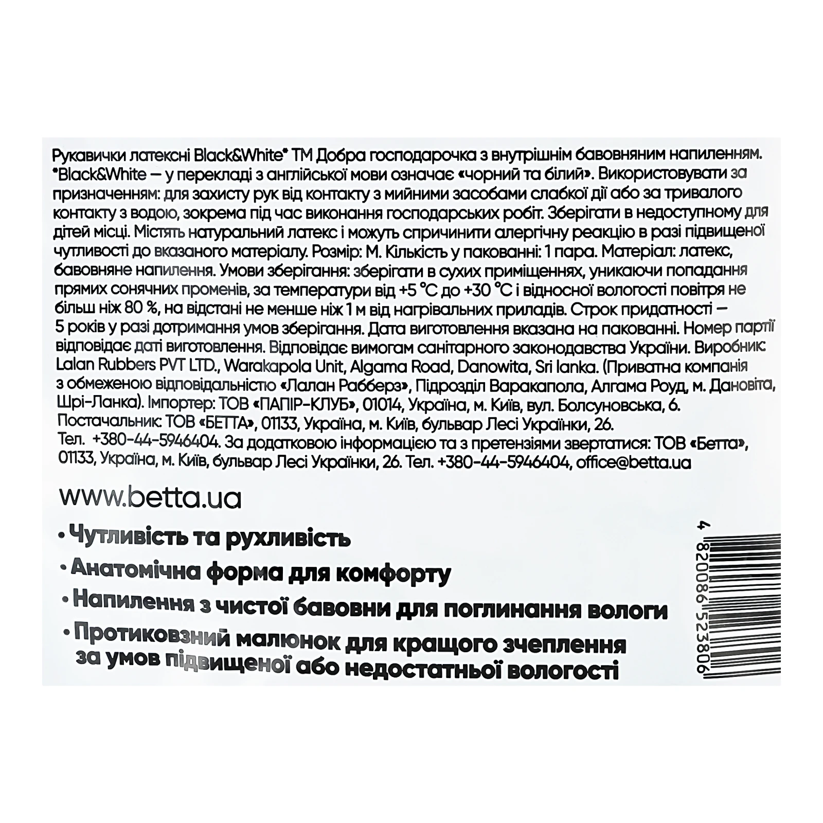 Рукавички Добра господарочка Black&White латексні М Фото №:3