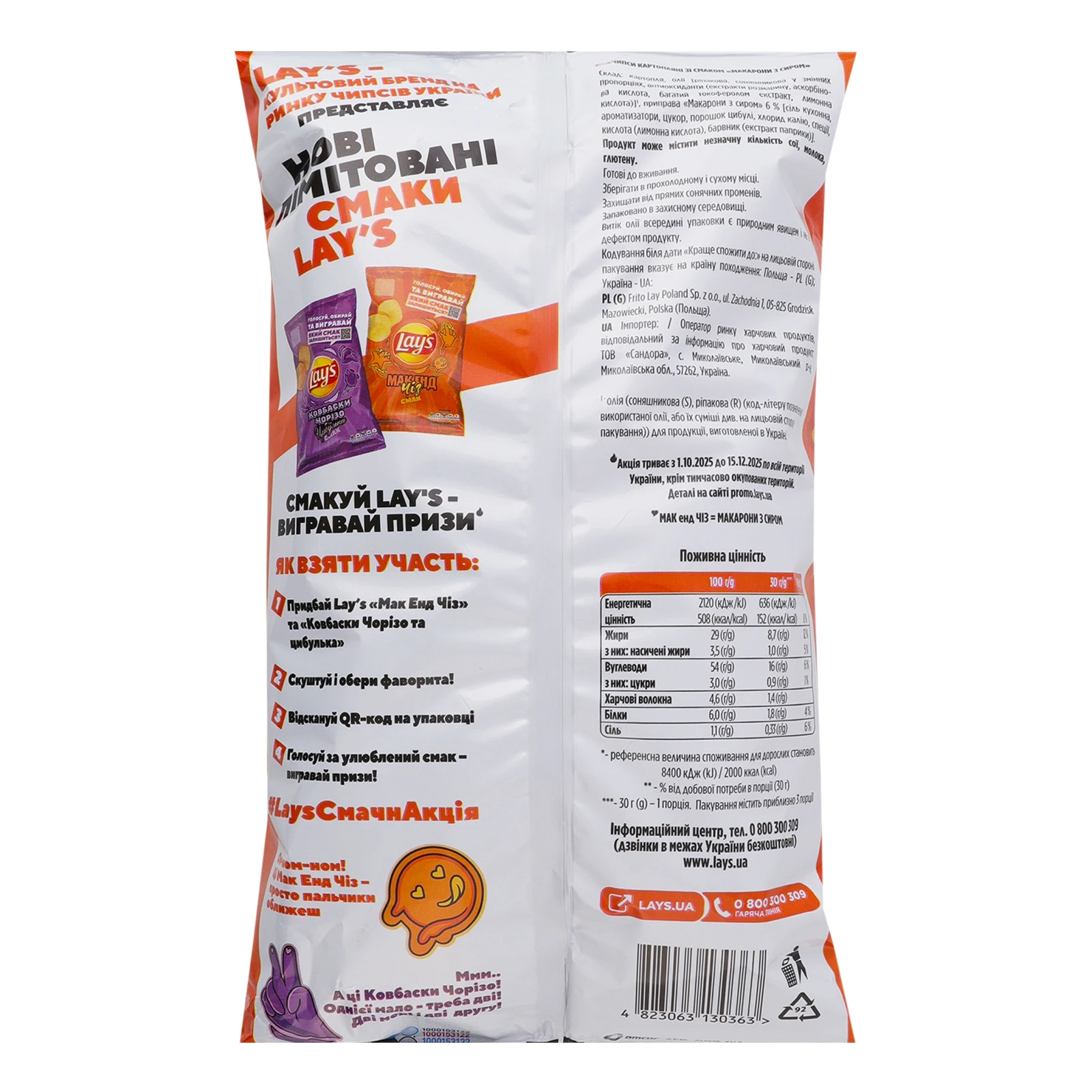 Чипси Lay's картопляні зі смаком Макарони з сиром 95г Фото №:2