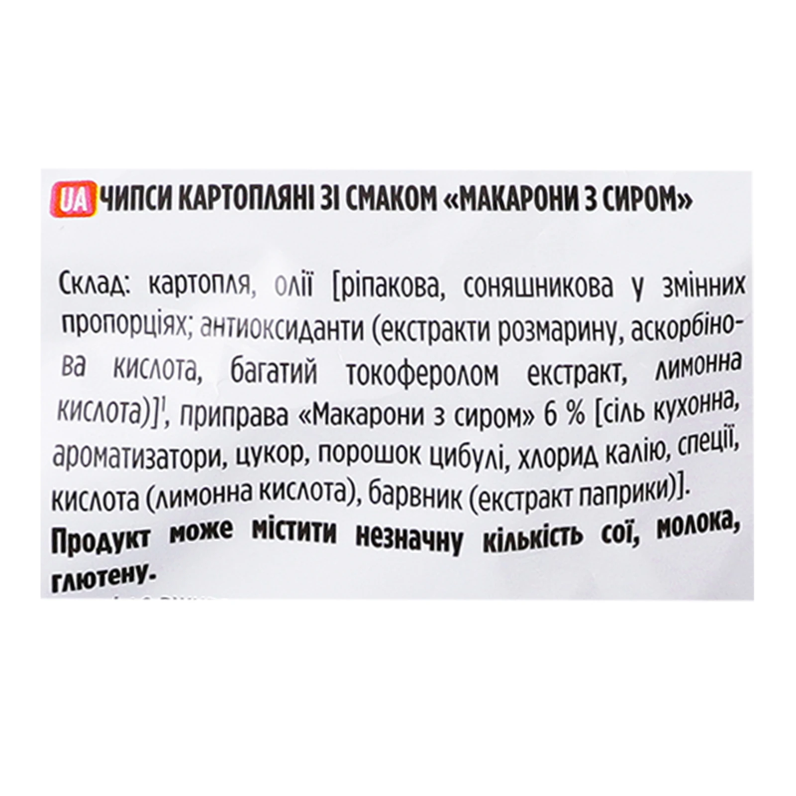 Чипси Lay's картопляні зі смаком Макарони з сиром 95г Фото №:3