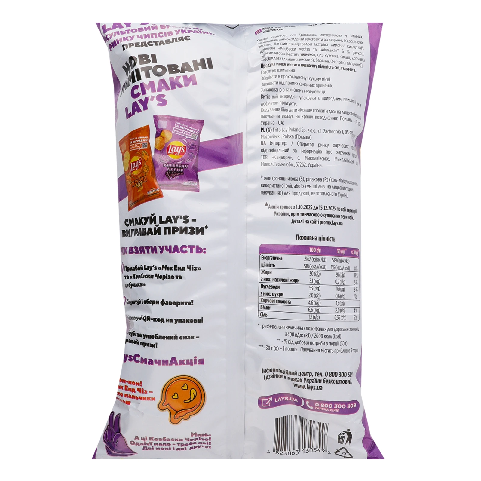 Чипси Lay's картопляні зі смаком Ковбаски Чорізо та цибулька 95г Фото №:2