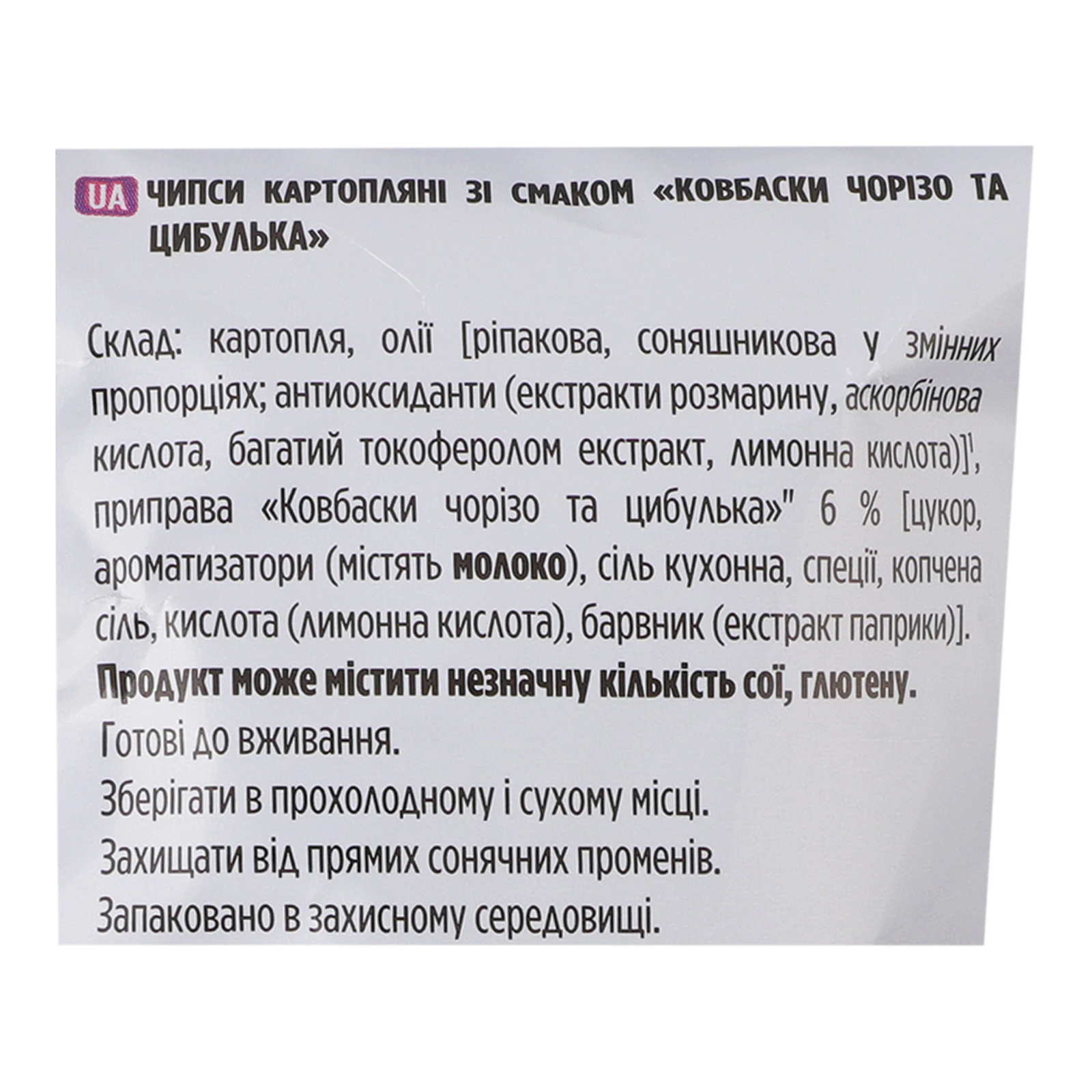 Чипси Lay's картопляні зі смаком Ковбаски Чорізо та цибулька 95г Фото №:3