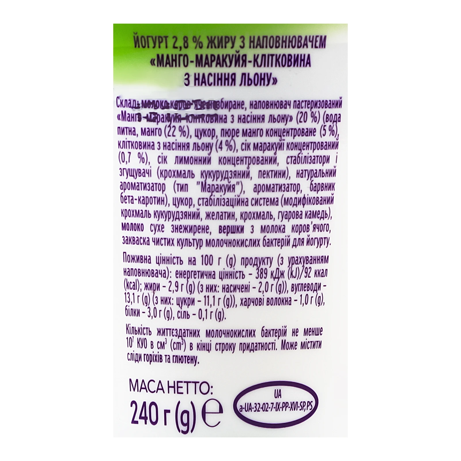 Йогурт Premialle Smart Food Yogurt bowl Манго-маракуя-льон 2.8% 240г Фото №:3