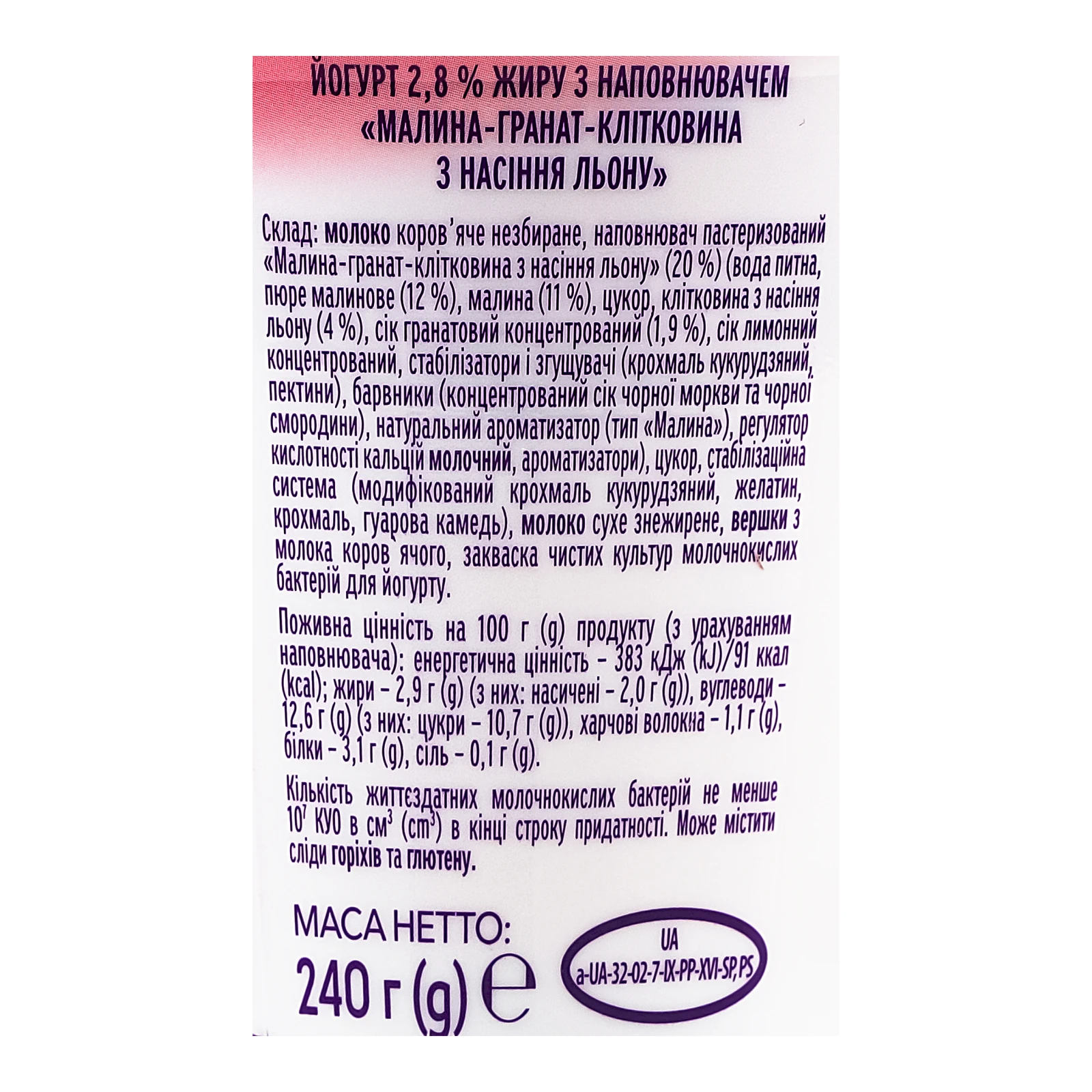 Йогурт Premialle Smart food Yogurt bowl Малина-гранат-льон 2.8% 240г Фото №:3