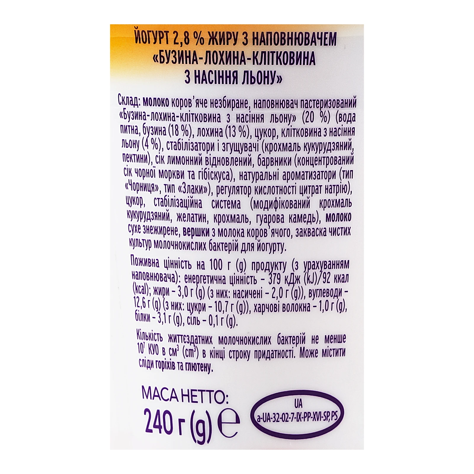 Йогурт Premialle Smart food Yogurt bowl Бузина-лохина-льон 2.8% 240г Фото №:3