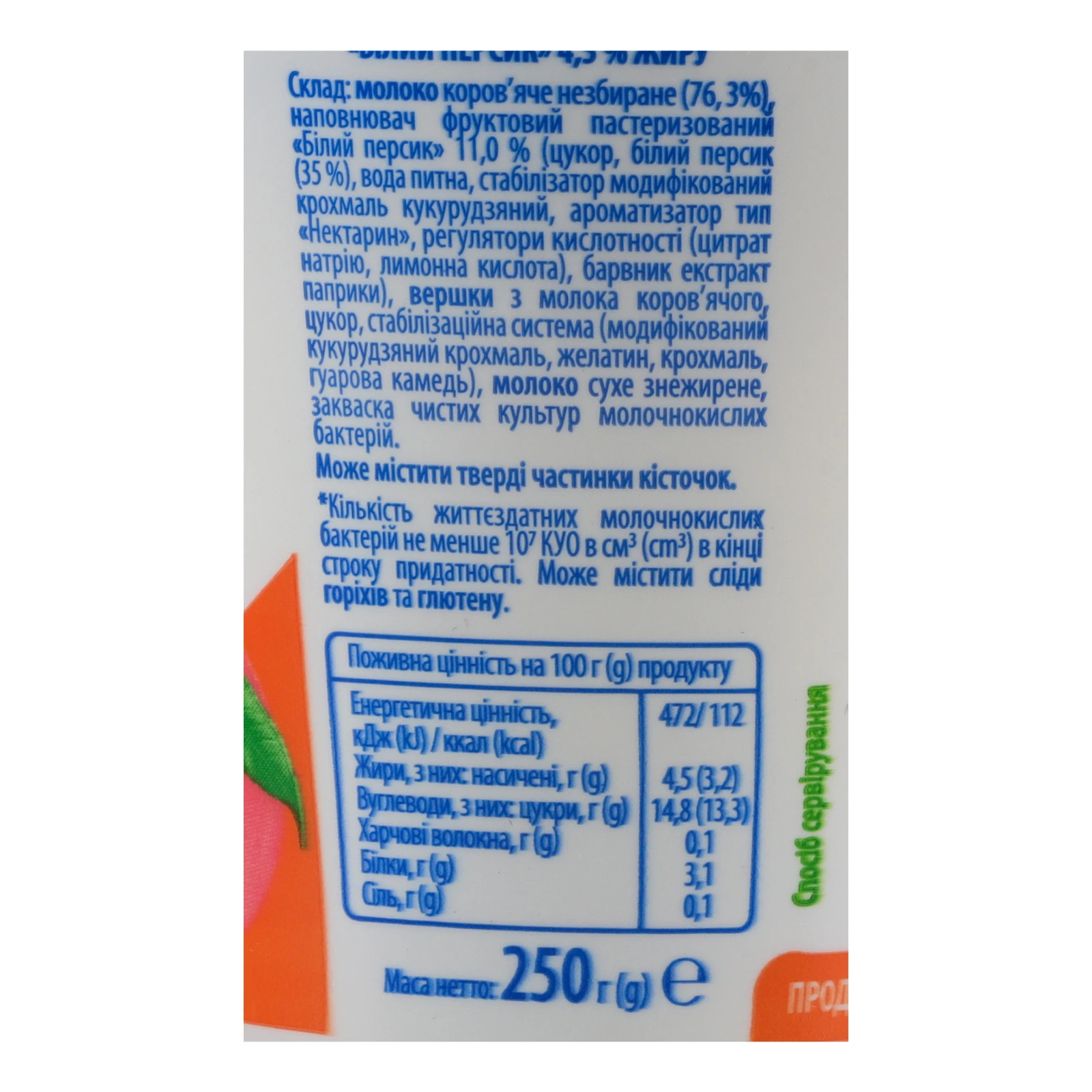 Продукт кисломолочний Ферма Кейфур білий персик 4.5% 250г Фото №:3